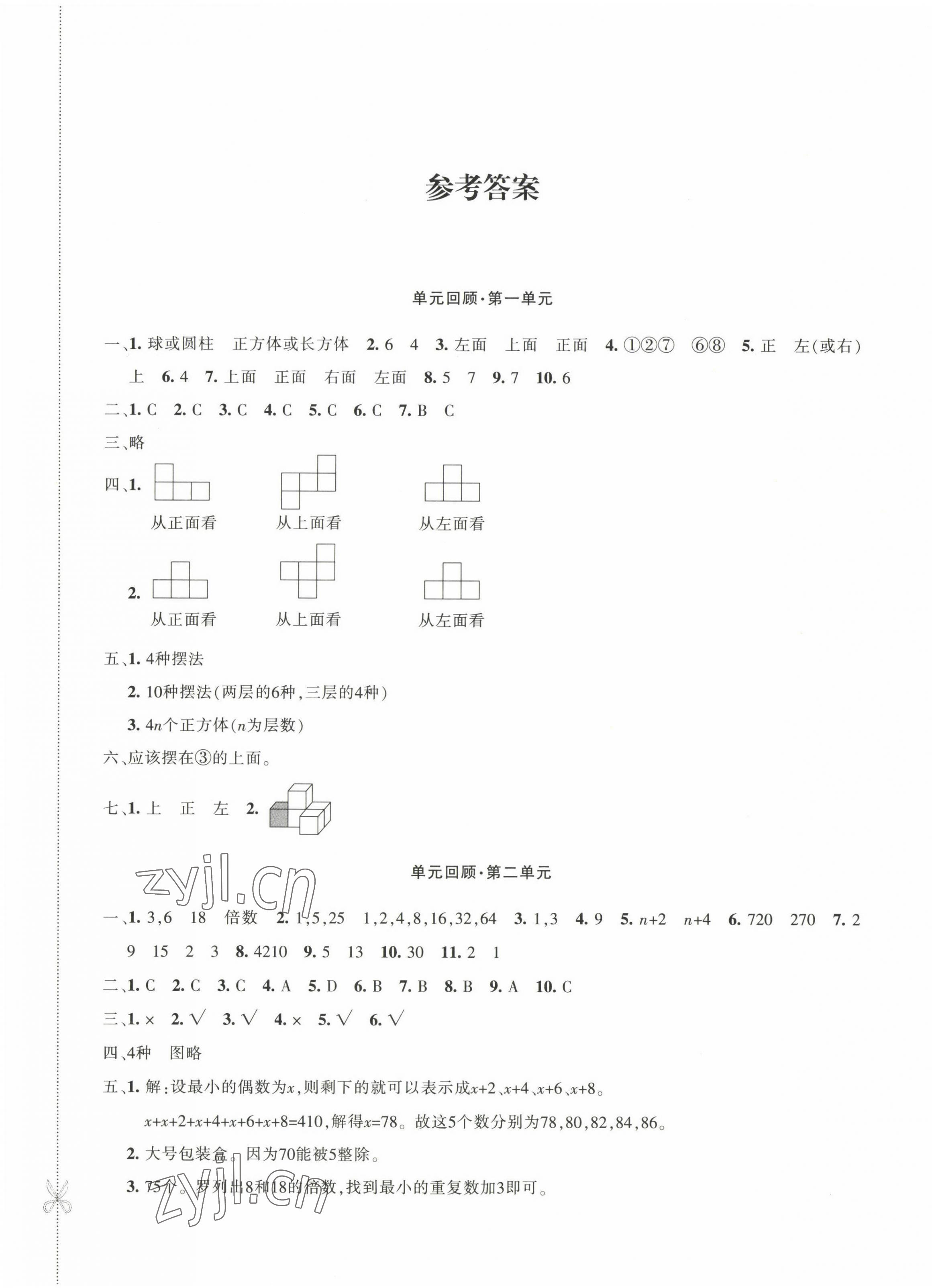 2023年優(yōu)學(xué)1+1評價與測試五年級數(shù)學(xué)下冊人教版 第1頁