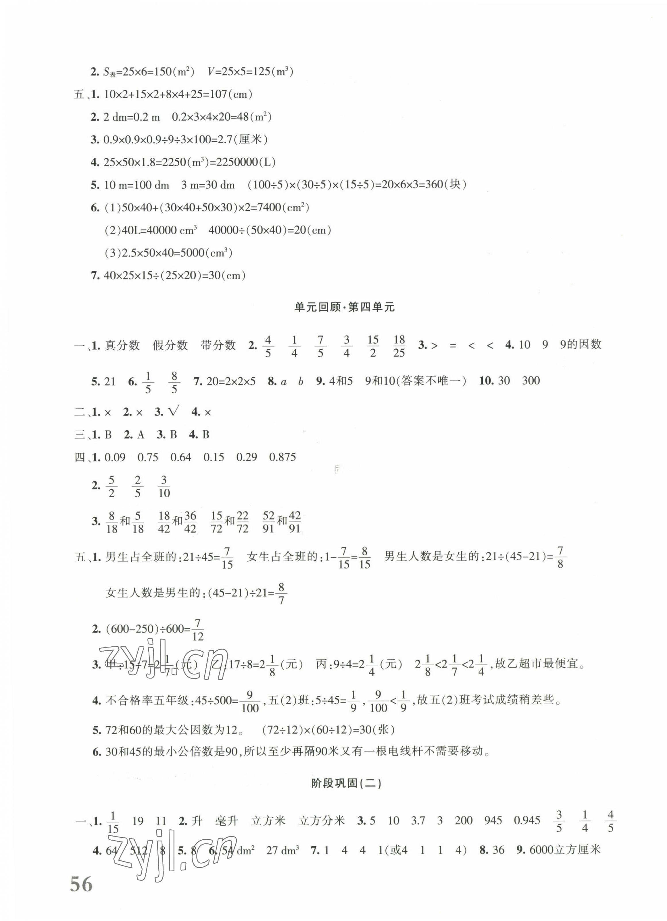 2023年優(yōu)學(xué)1+1評(píng)價(jià)與測(cè)試五年級(jí)數(shù)學(xué)下冊(cè)人教版 第3頁