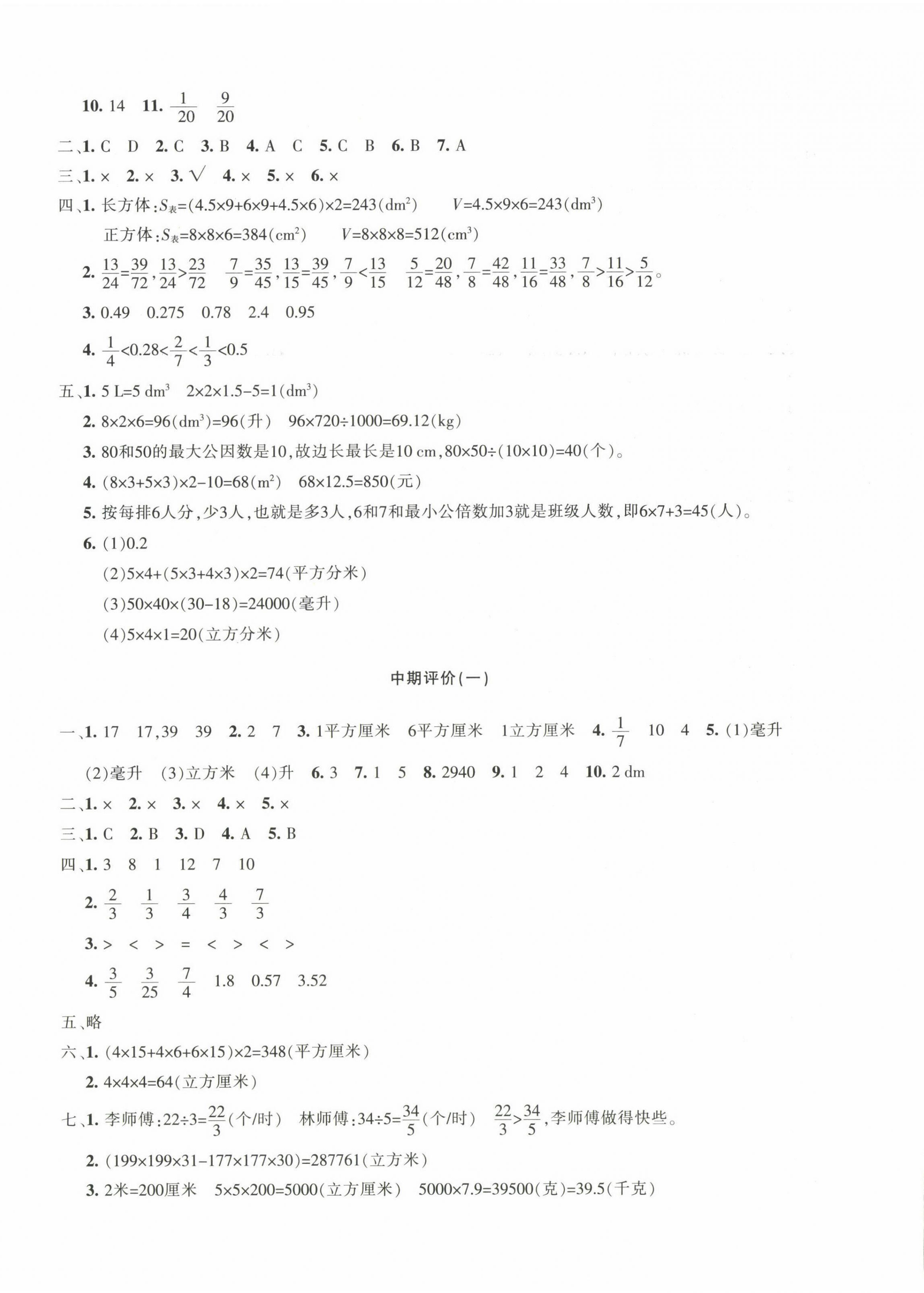 2023年優(yōu)學(xué)1+1評(píng)價(jià)與測(cè)試五年級(jí)數(shù)學(xué)下冊(cè)人教版 第4頁(yè)