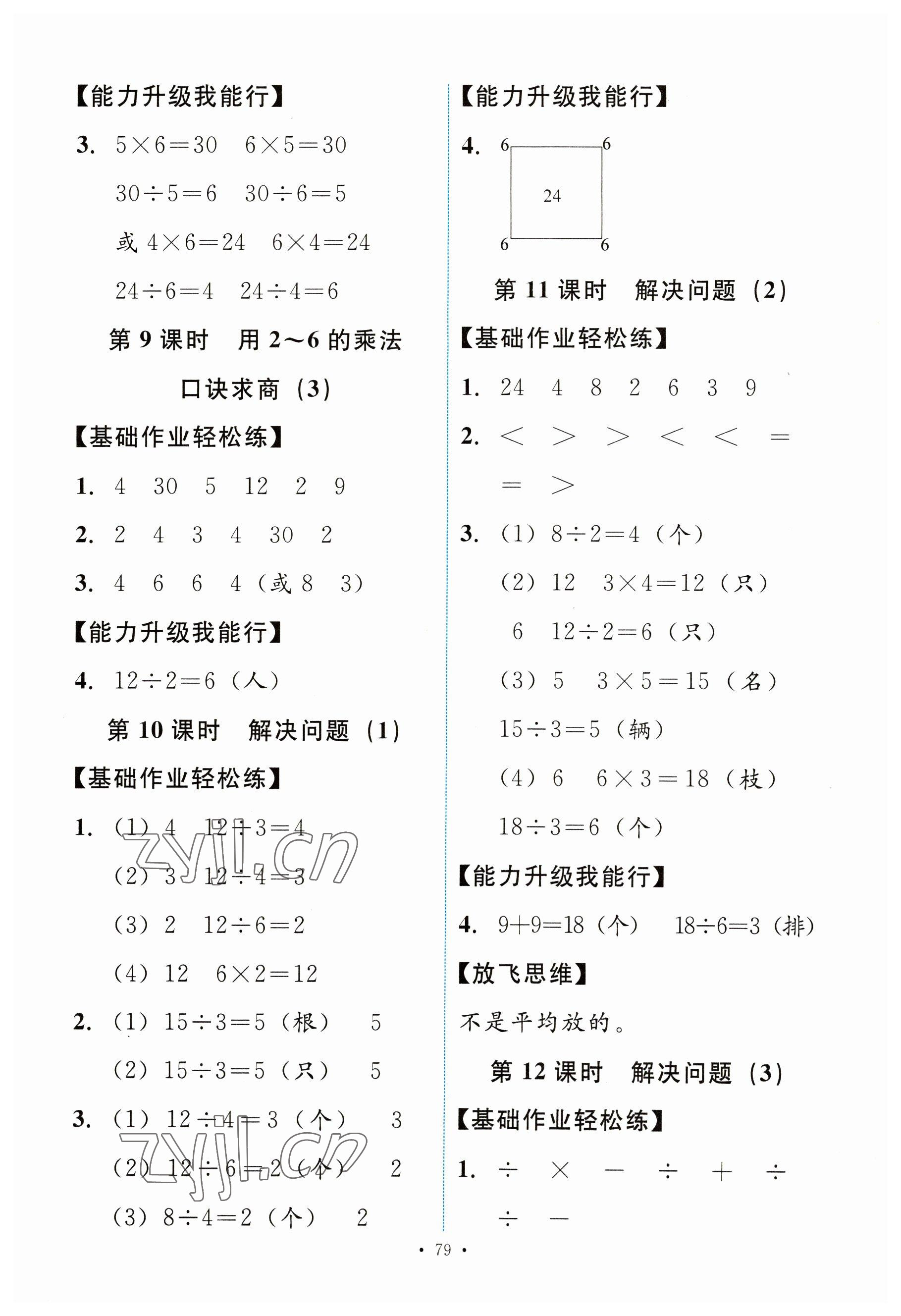 2023年能力培養(yǎng)與測(cè)試二年級(jí)數(shù)學(xué)下冊(cè)人教版 第3頁(yè)