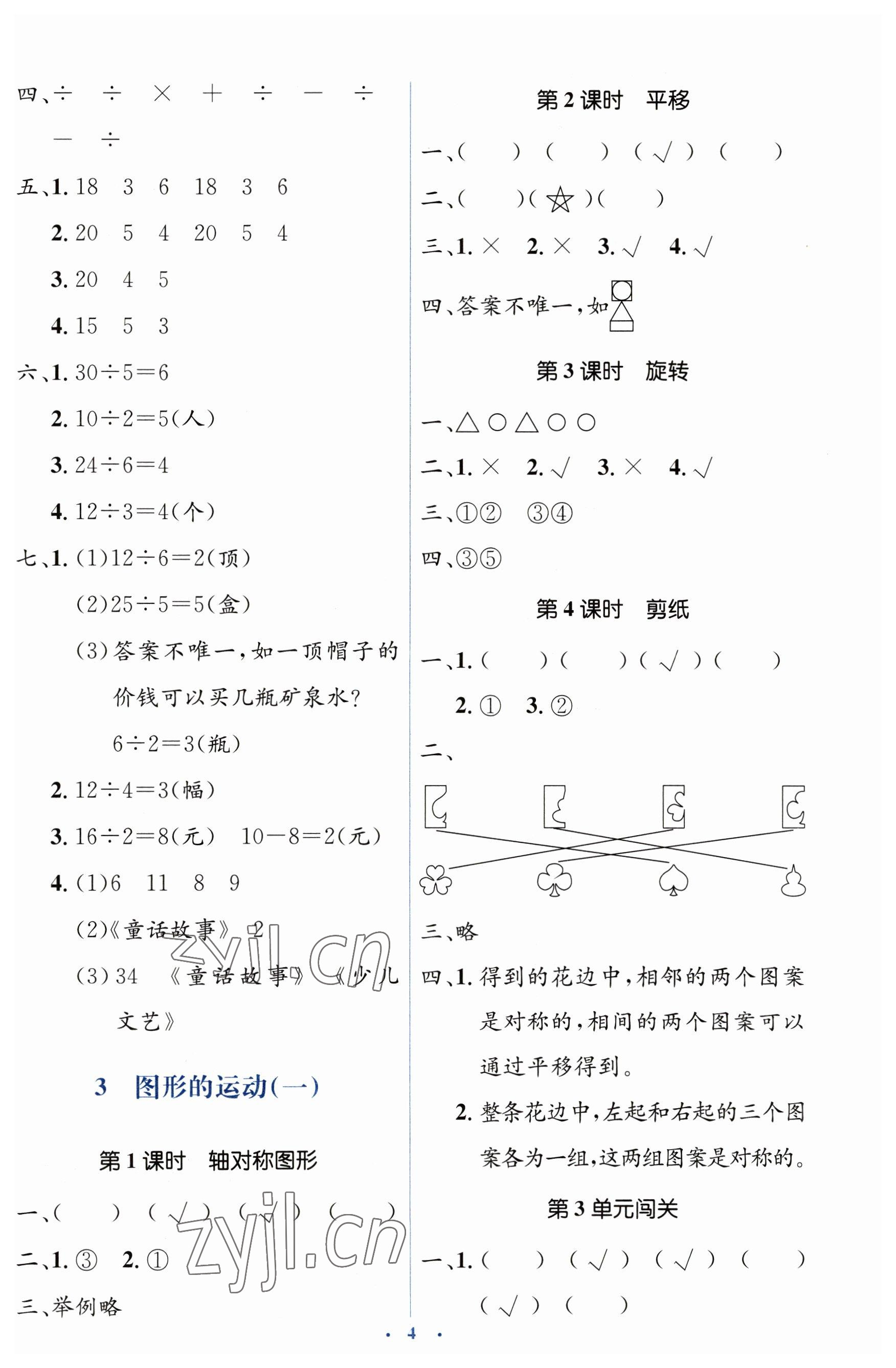 2023年人教金学典同步解析与测评学考练二年级数学下册人教版 第4页