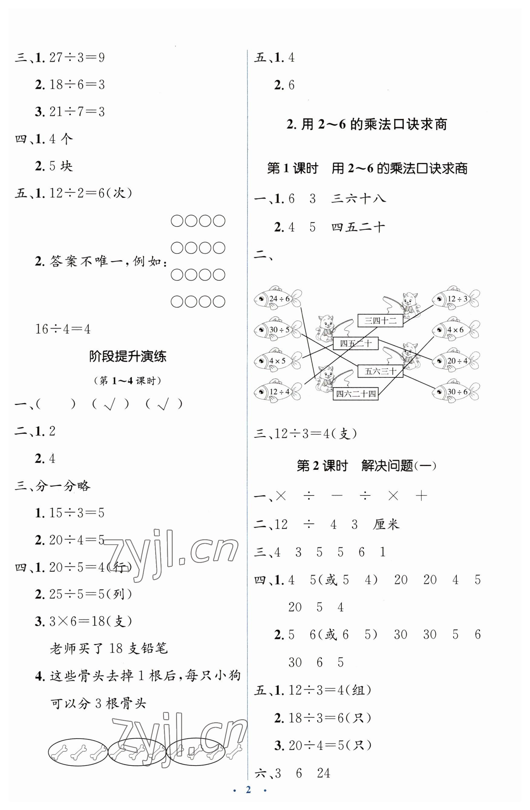 2023年人教金學典同步解析與測評學考練二年級數(shù)學下冊人教版 第2頁