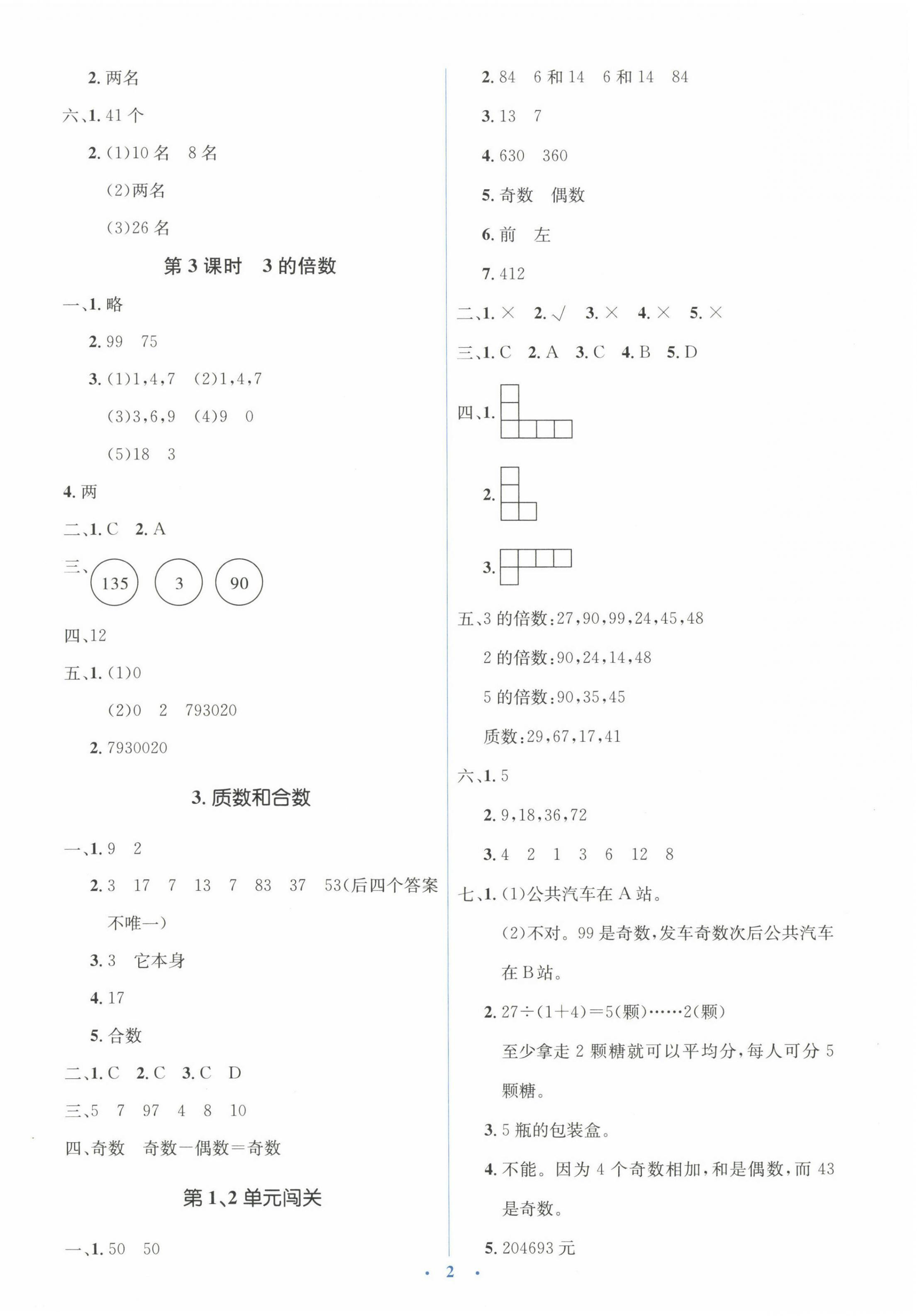 2023年人教金學(xué)典同步解析與測評學(xué)考練五年級數(shù)學(xué)下冊人教版 第2頁