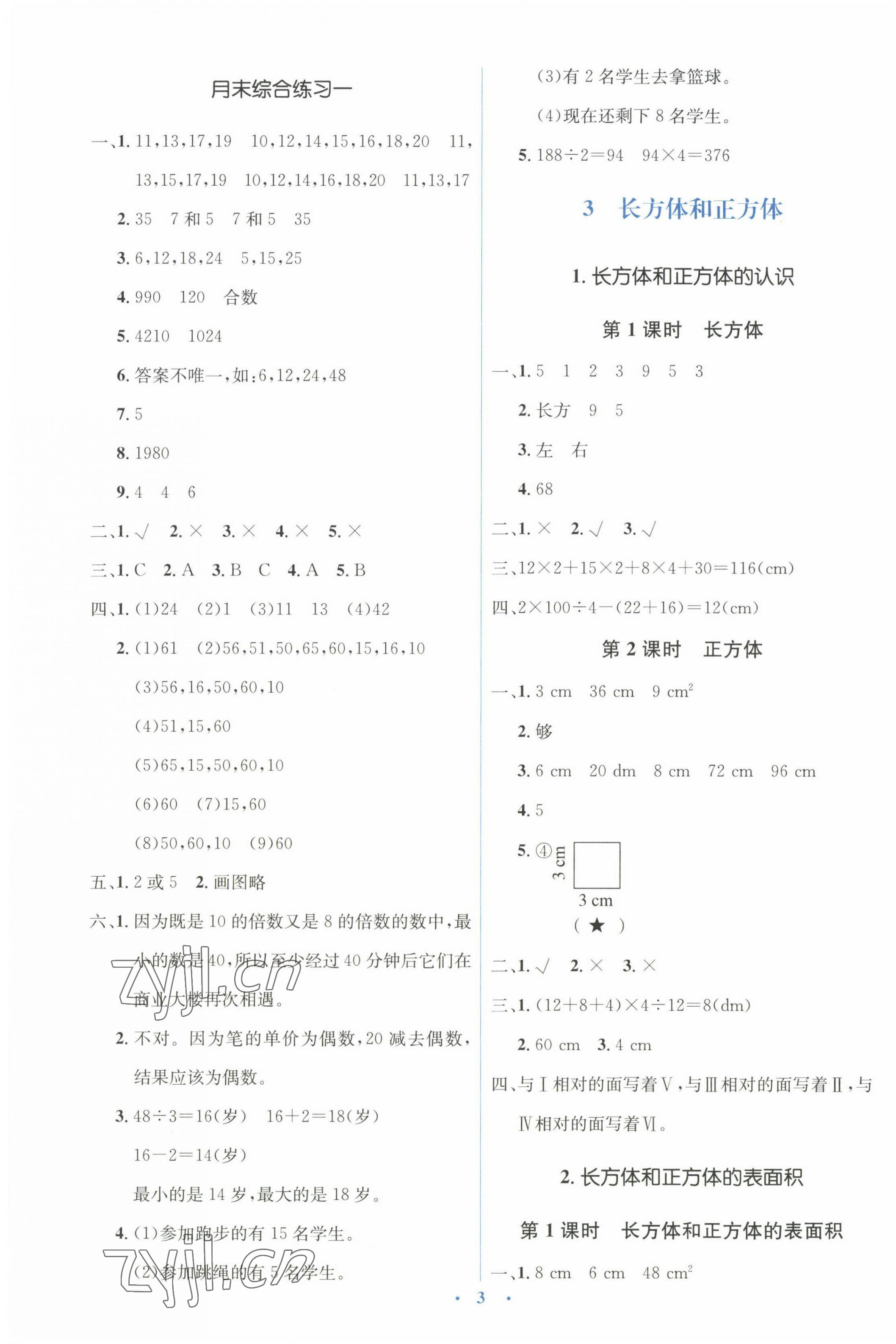 2023年人教金學(xué)典同步解析與測評學(xué)考練五年級數(shù)學(xué)下冊人教版 第3頁