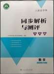 2023年人教金學(xué)典同步解析與測評學(xué)考練五年級數(shù)學(xué)下冊人教版