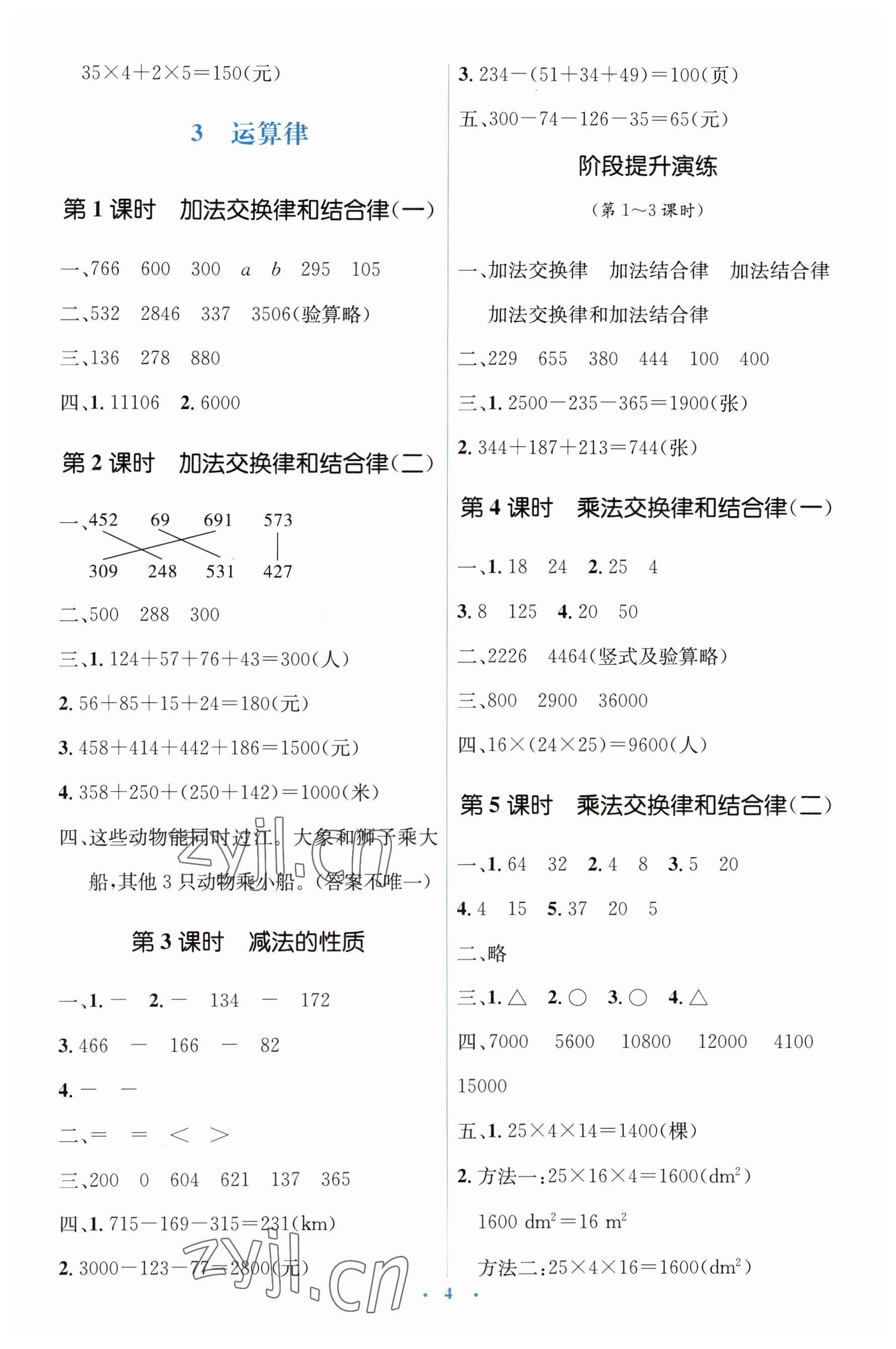 2023年人教金學(xué)典同步解析與測評學(xué)考練四年級數(shù)學(xué)下冊人教版 第4頁