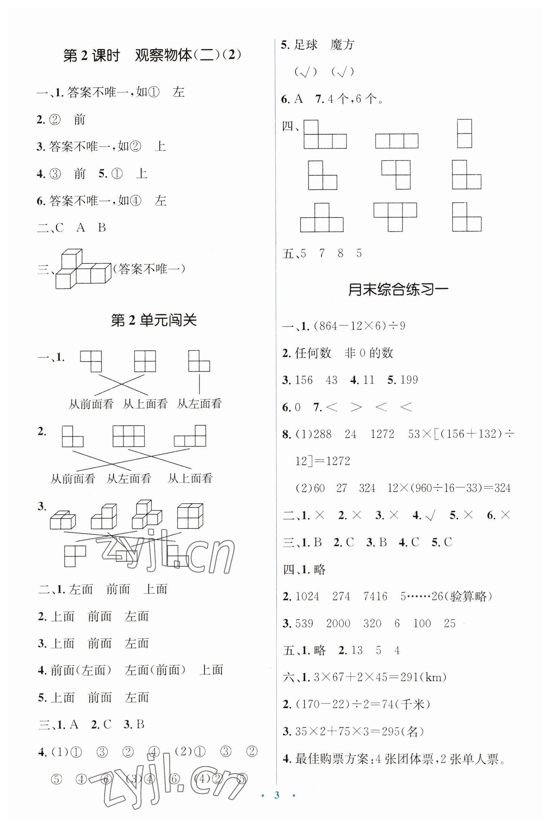 2023年人教金学典同步解析与测评学考练四年级数学下册人教版 第3页