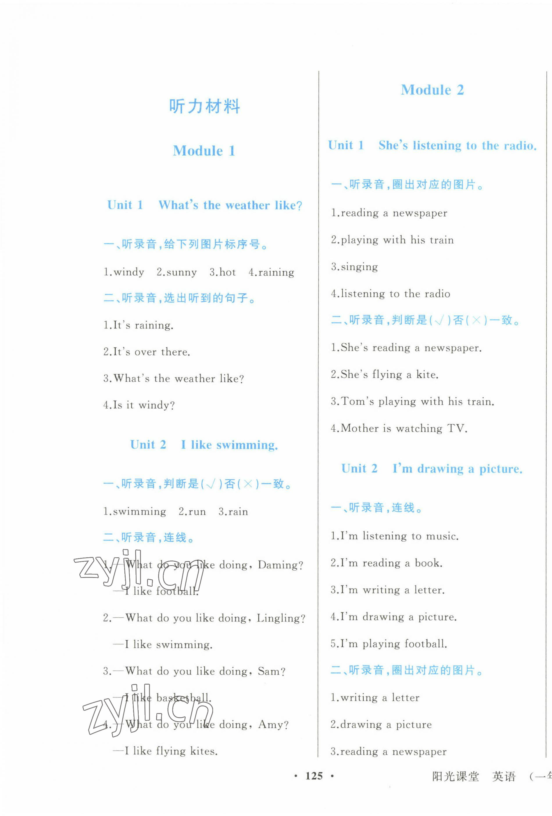 2023年陽光課堂二年級英語下冊外研版一年級起外語教學(xué)與研究出版社 第1頁