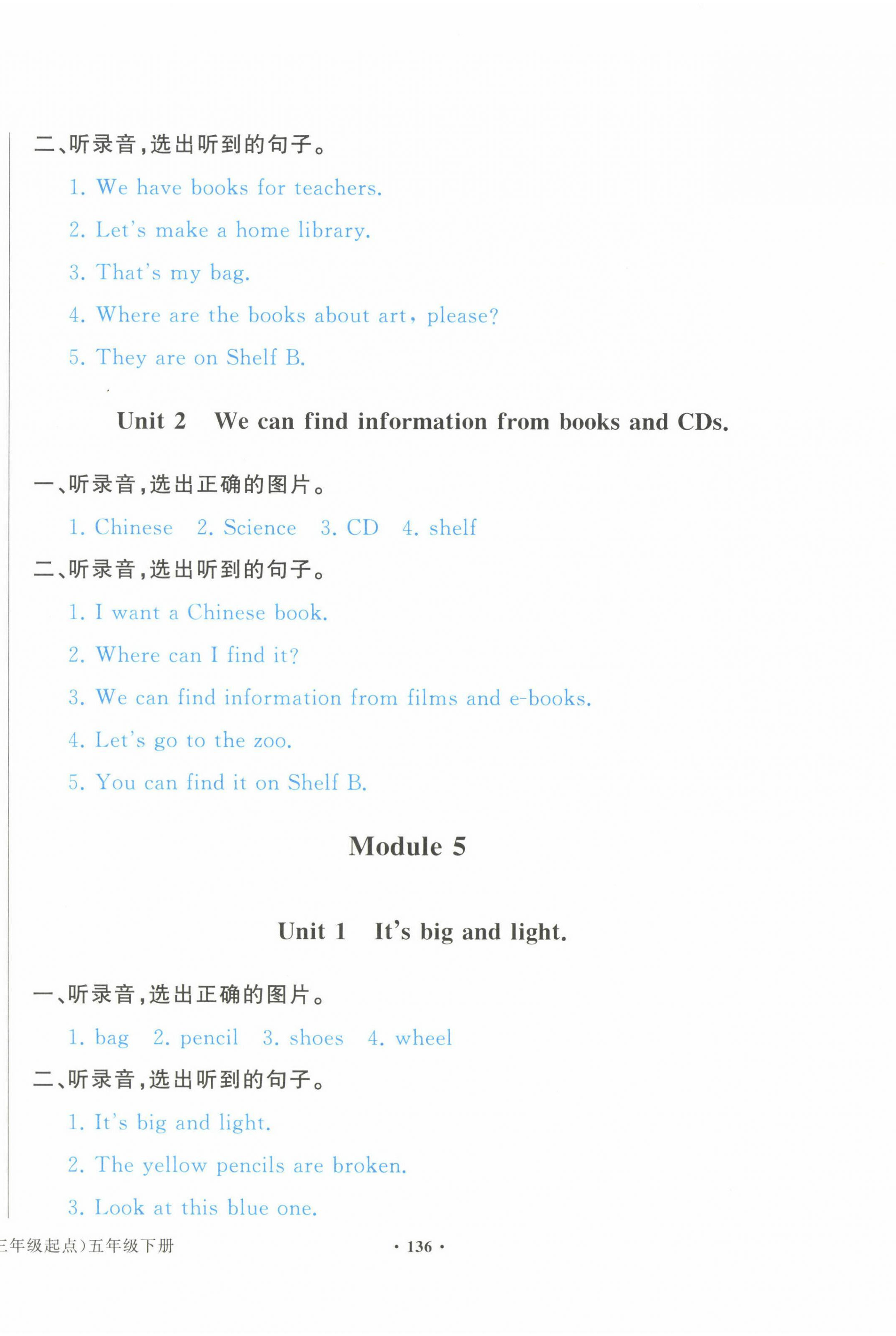 2023年陽光課堂外語教學(xué)與研究出版社五年級(jí)英語下冊外研版 第4頁