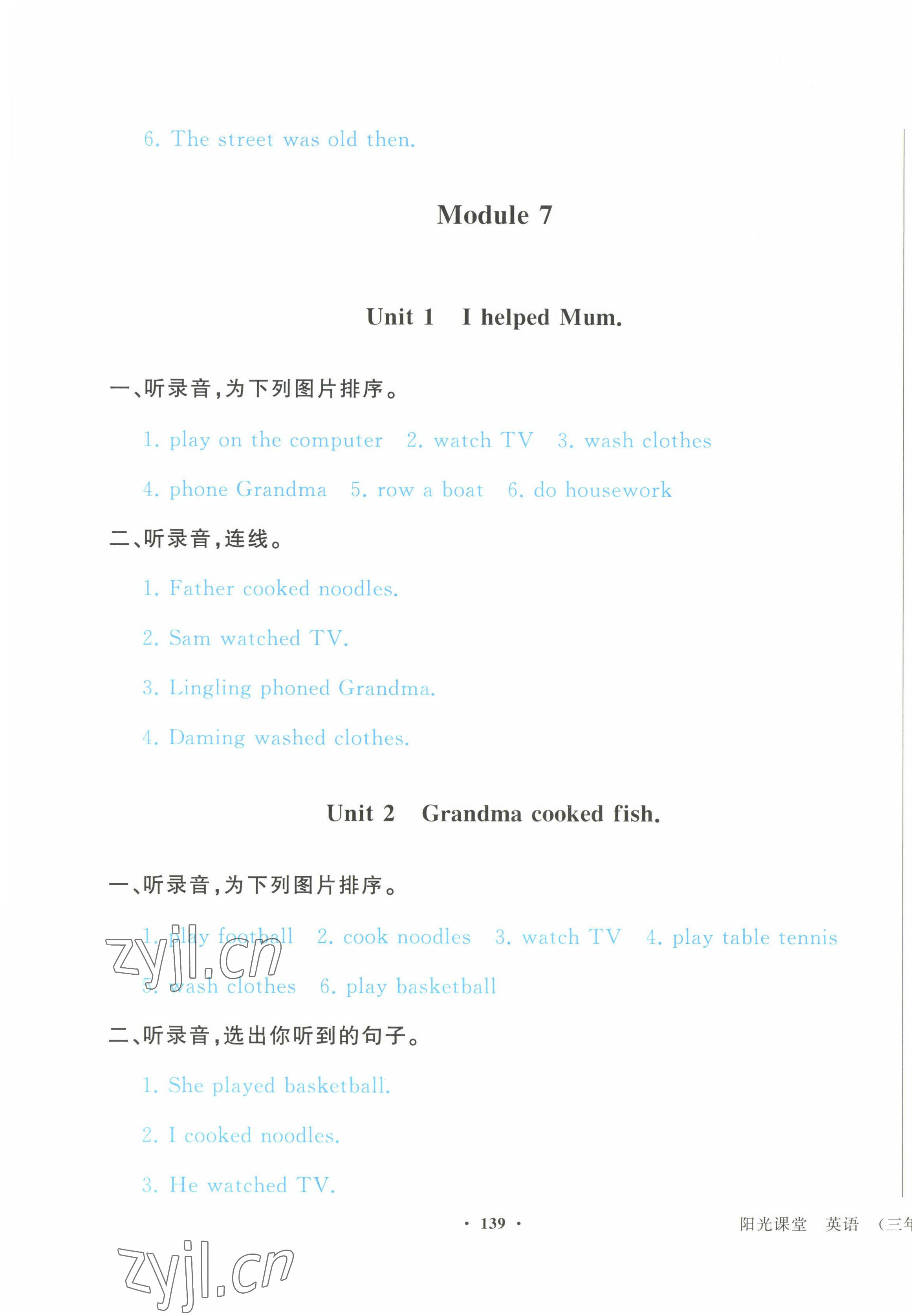 2023年陽光課堂外語教學(xué)與研究出版社四年級英語下冊外研版 第7頁