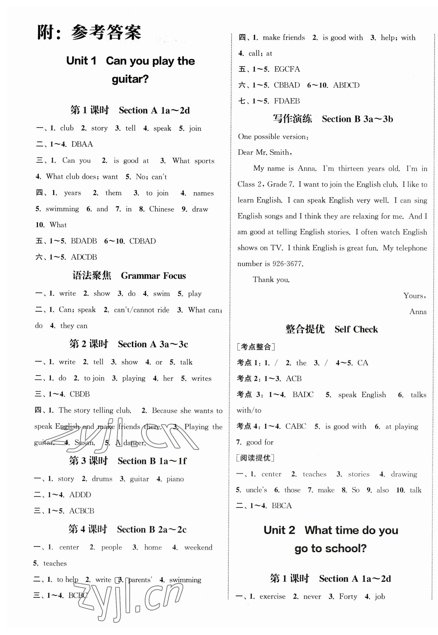 2023年通城學(xué)典課時(shí)作業(yè)本七年級(jí)英語(yǔ)下冊(cè)人教版 第1頁(yè)