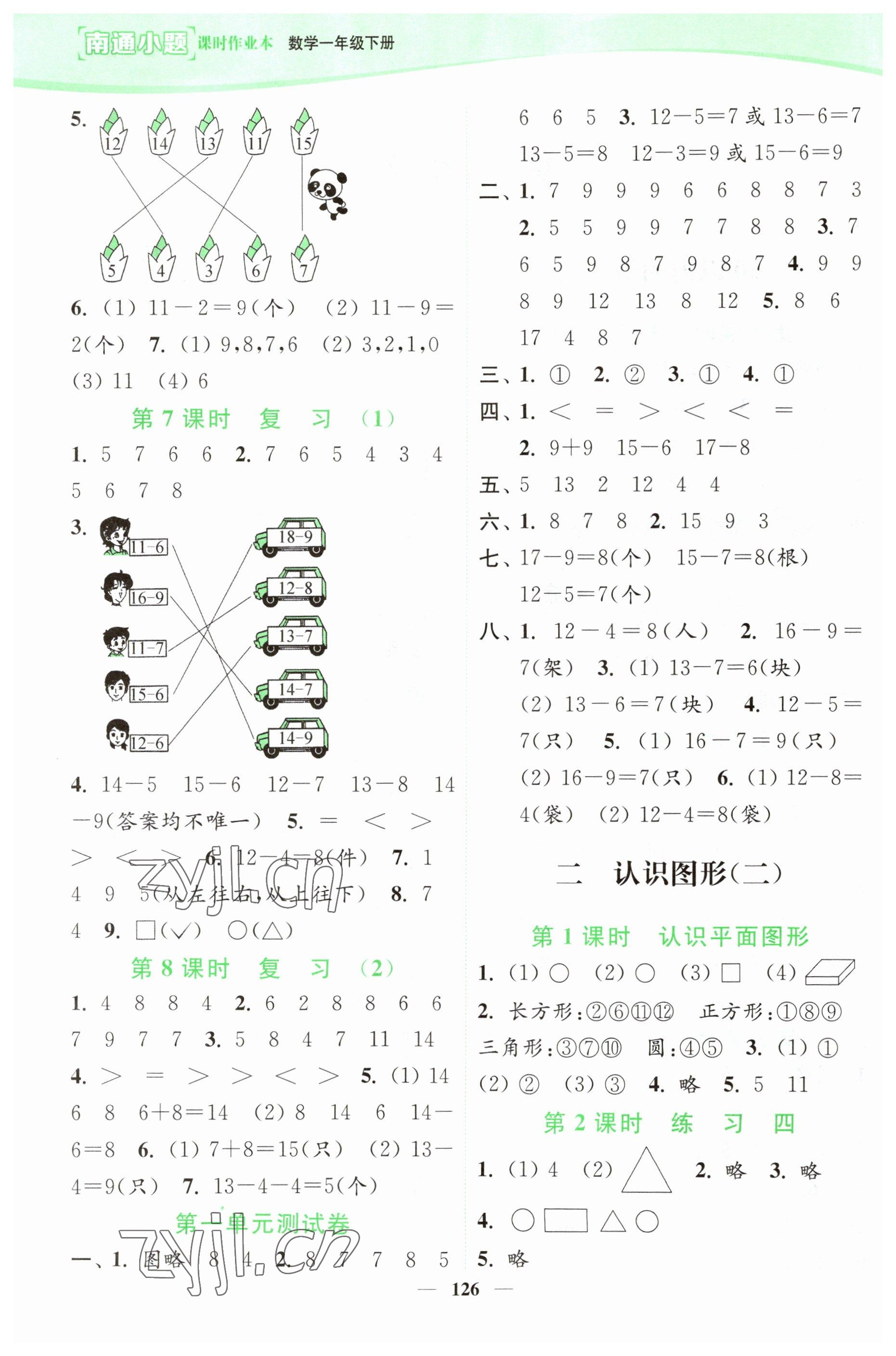 2023年南通小題課時作業(yè)本一年級數(shù)學下冊蘇教版 參考答案第2頁