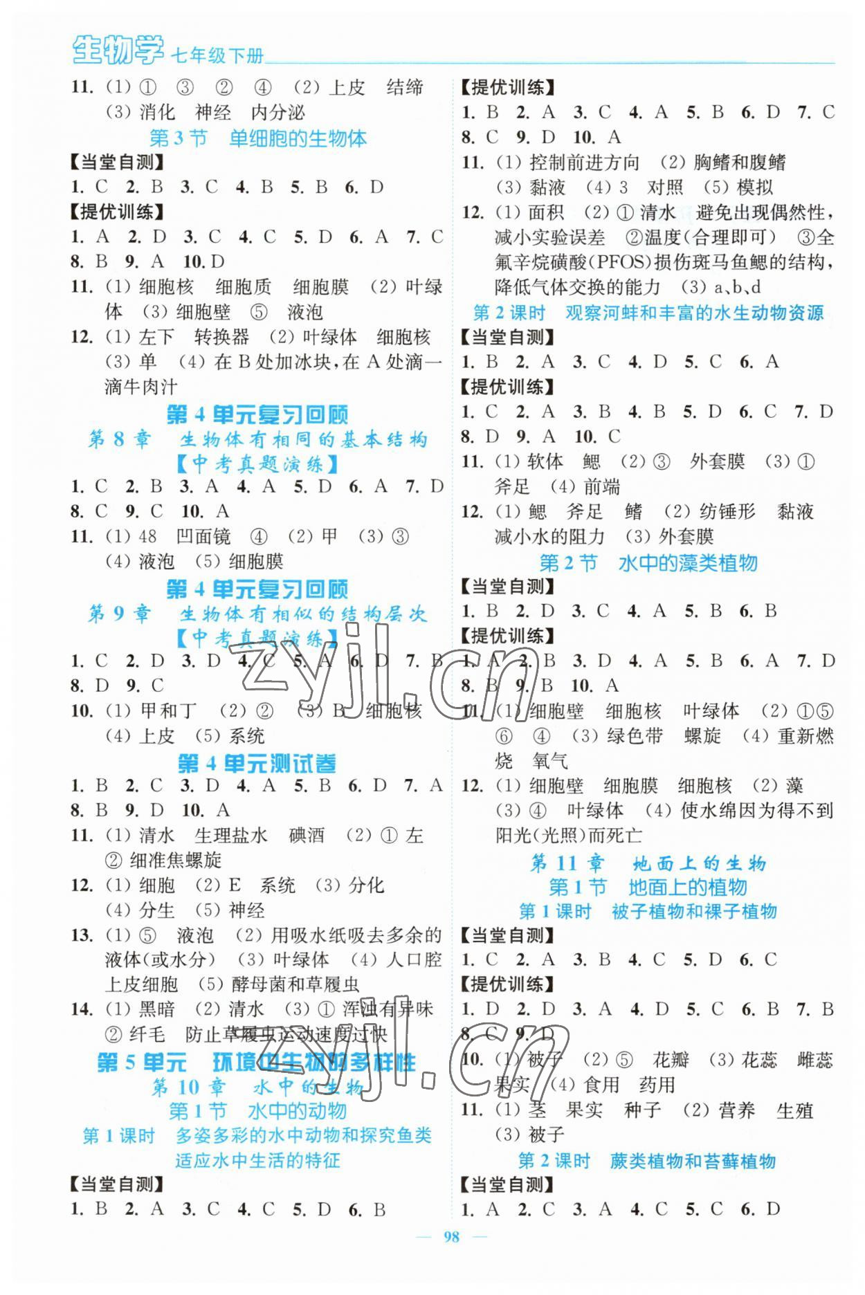 2023年南通小题课时作业本七年级生物下册苏科版 第2页