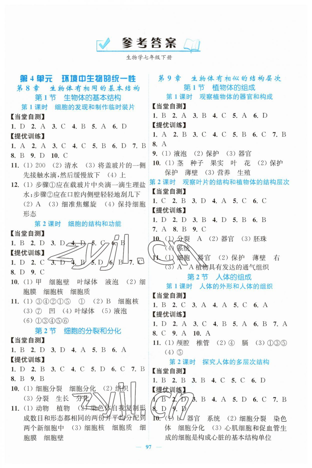 2023年南通小題課時作業(yè)本七年級生物下冊蘇科版 第1頁