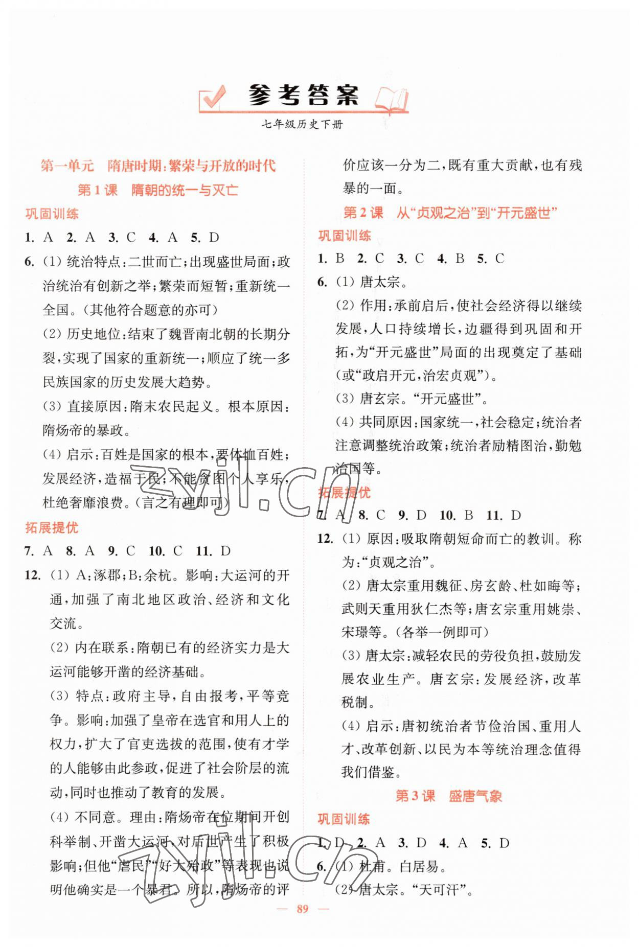 2023年南通小题课时作业本七年级历史下册人教版 参考答案第1页