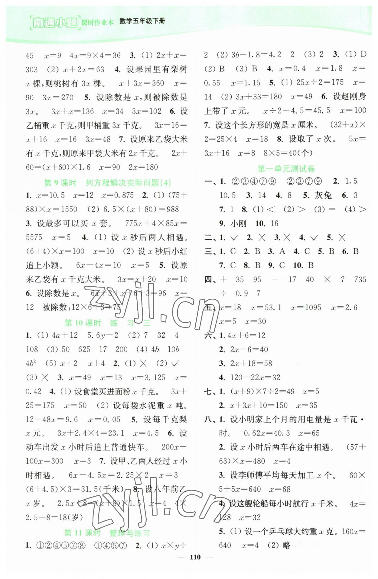 2023年南通小题课时作业本五年级数学下册苏教版 参考答案第2页