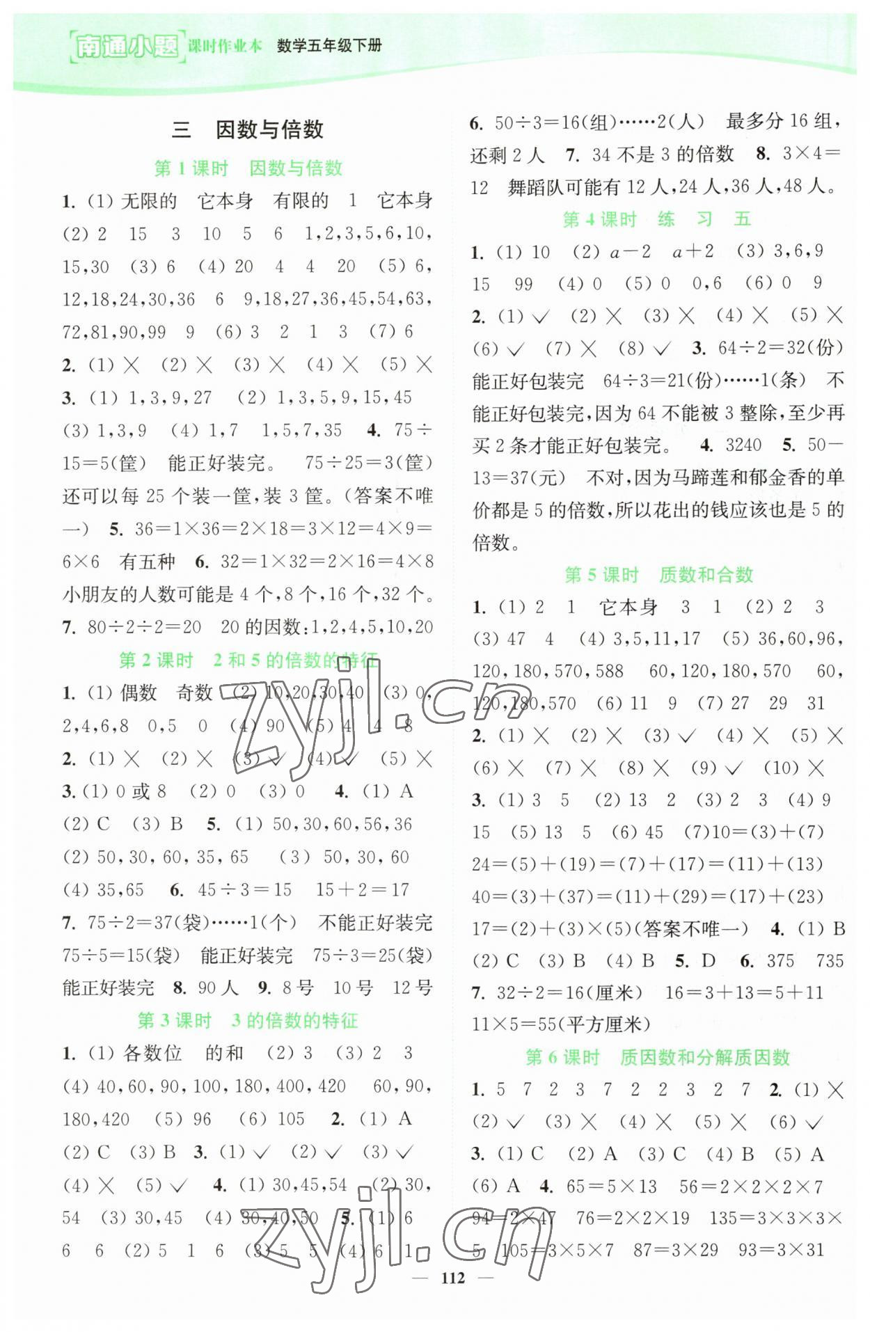 2023年南通小题课时作业本五年级数学下册苏教版 参考答案第4页