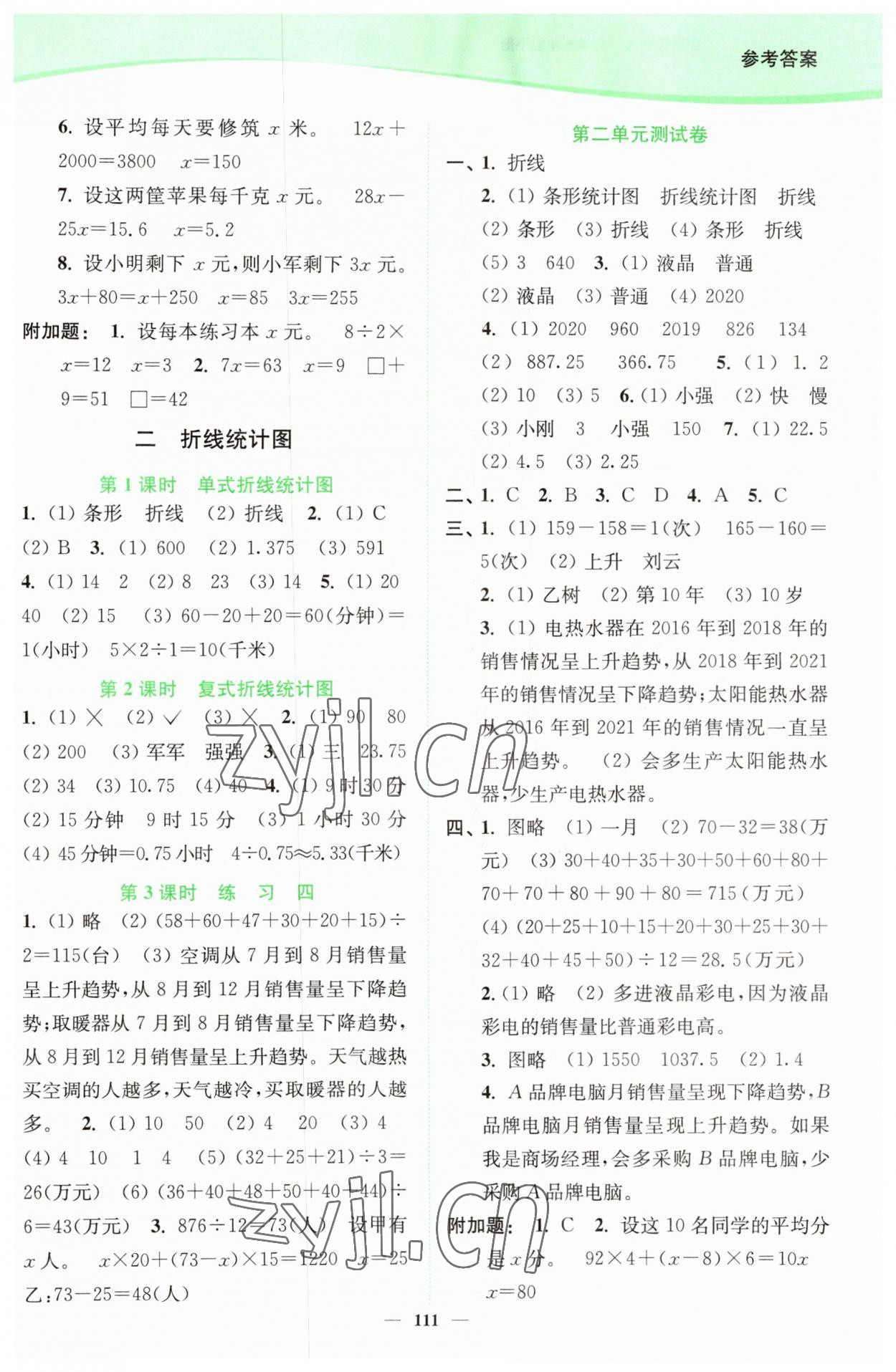 2023年南通小题课时作业本五年级数学下册苏教版 参考答案第3页