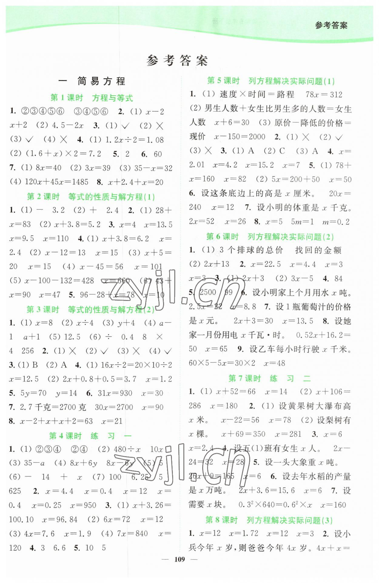 2023年南通小题课时作业本五年级数学下册苏教版 参考答案第1页