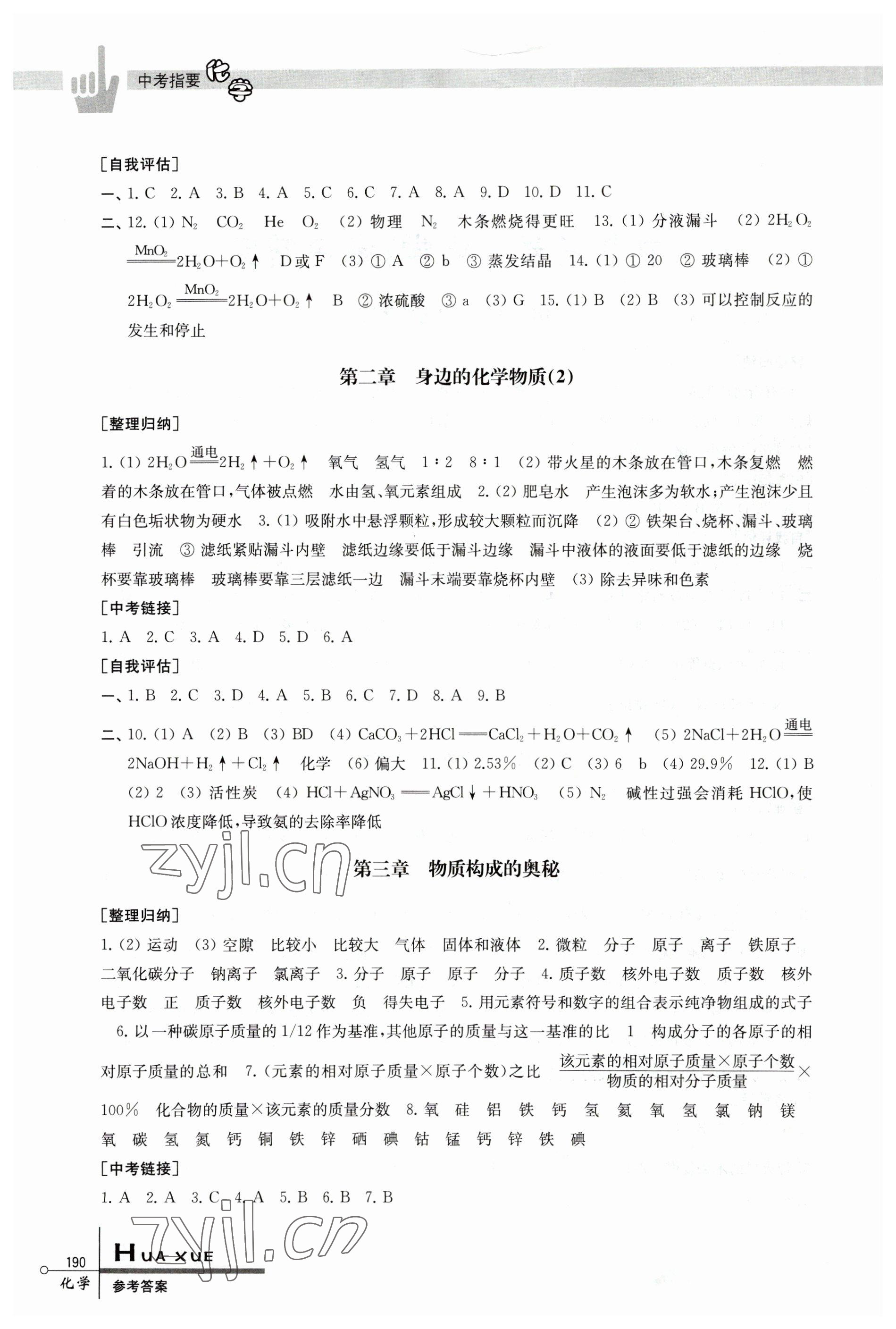 2023年中考指要化学 第2页