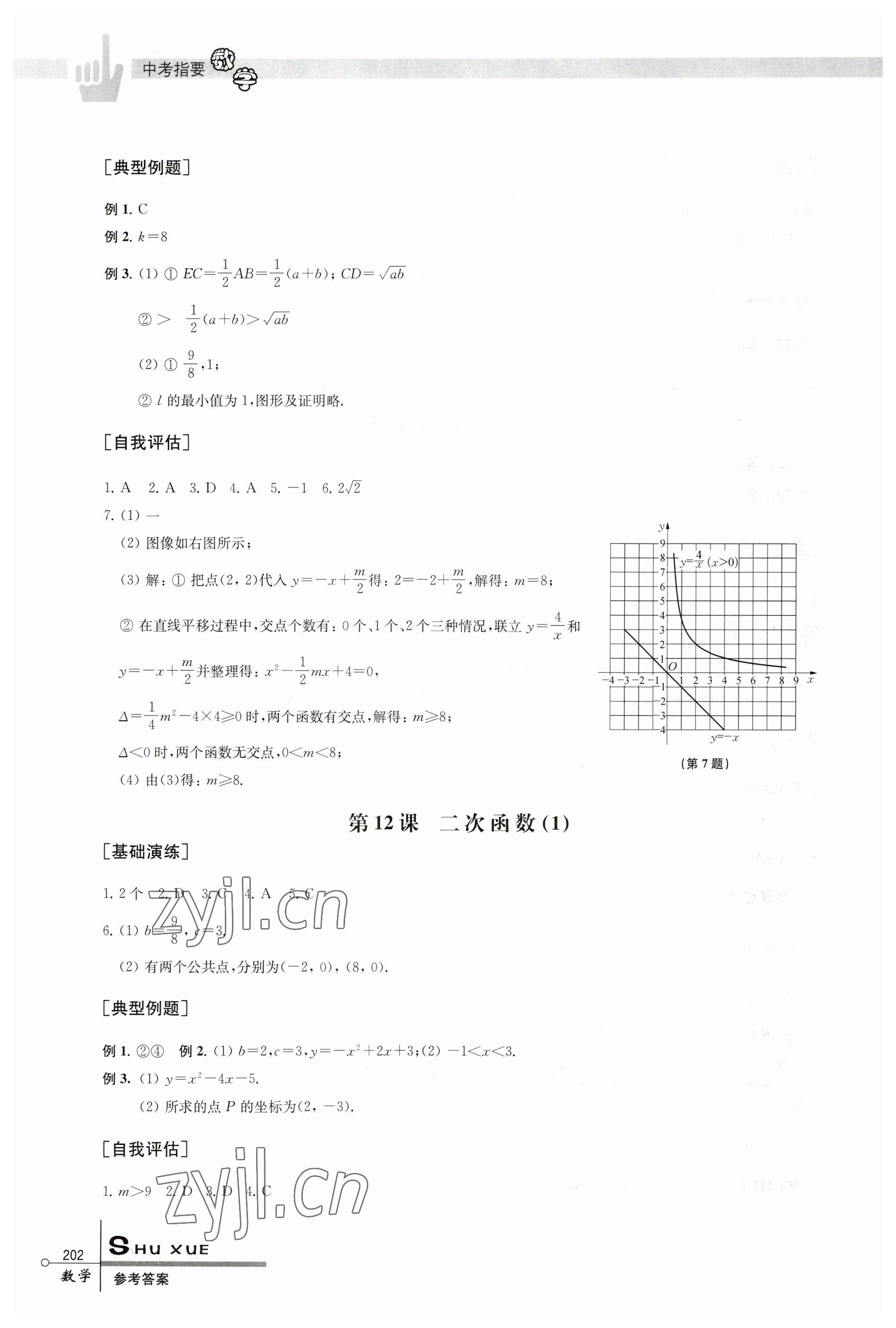 2023年中考指要数学 第6页