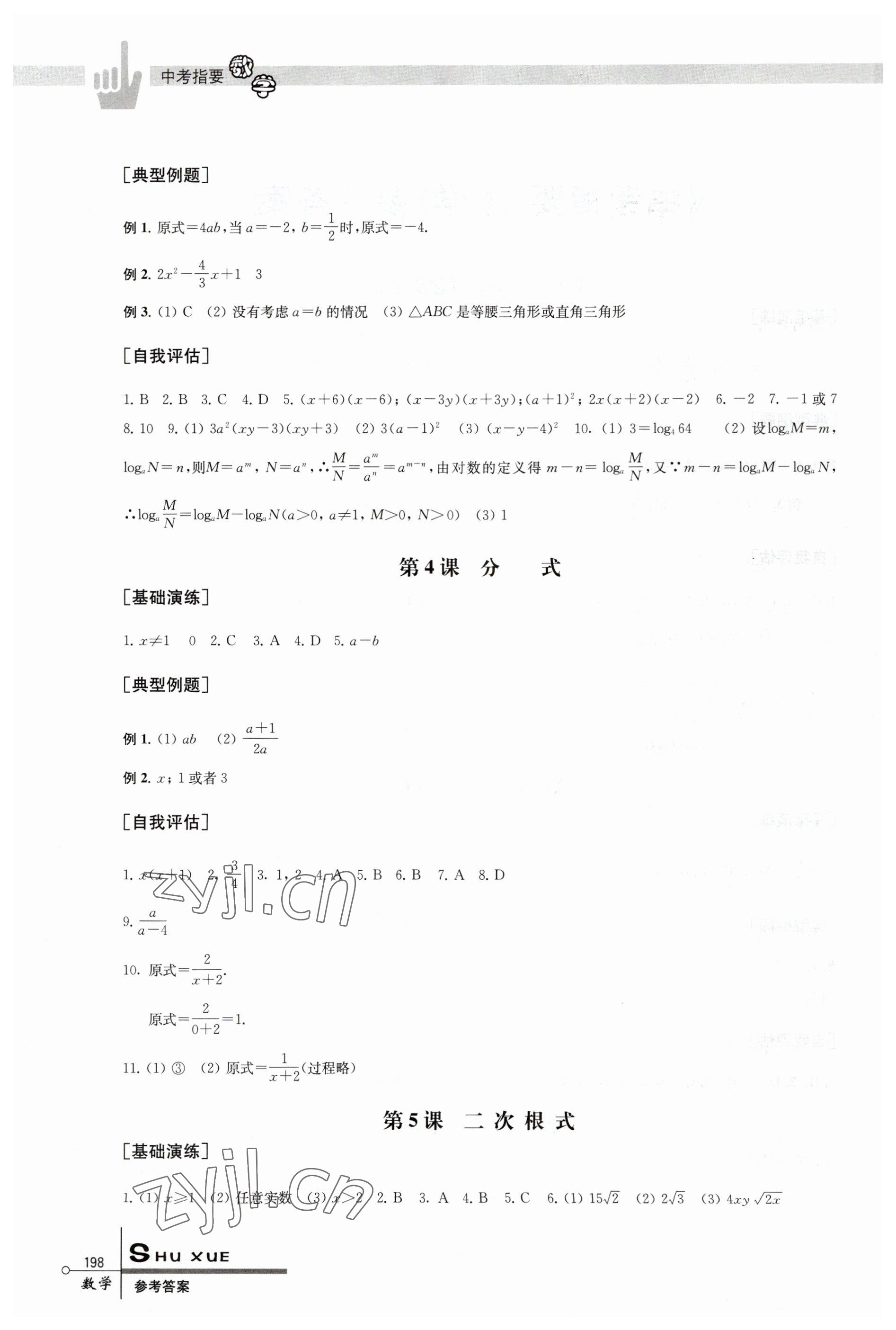 2023年中考指要数学 第2页