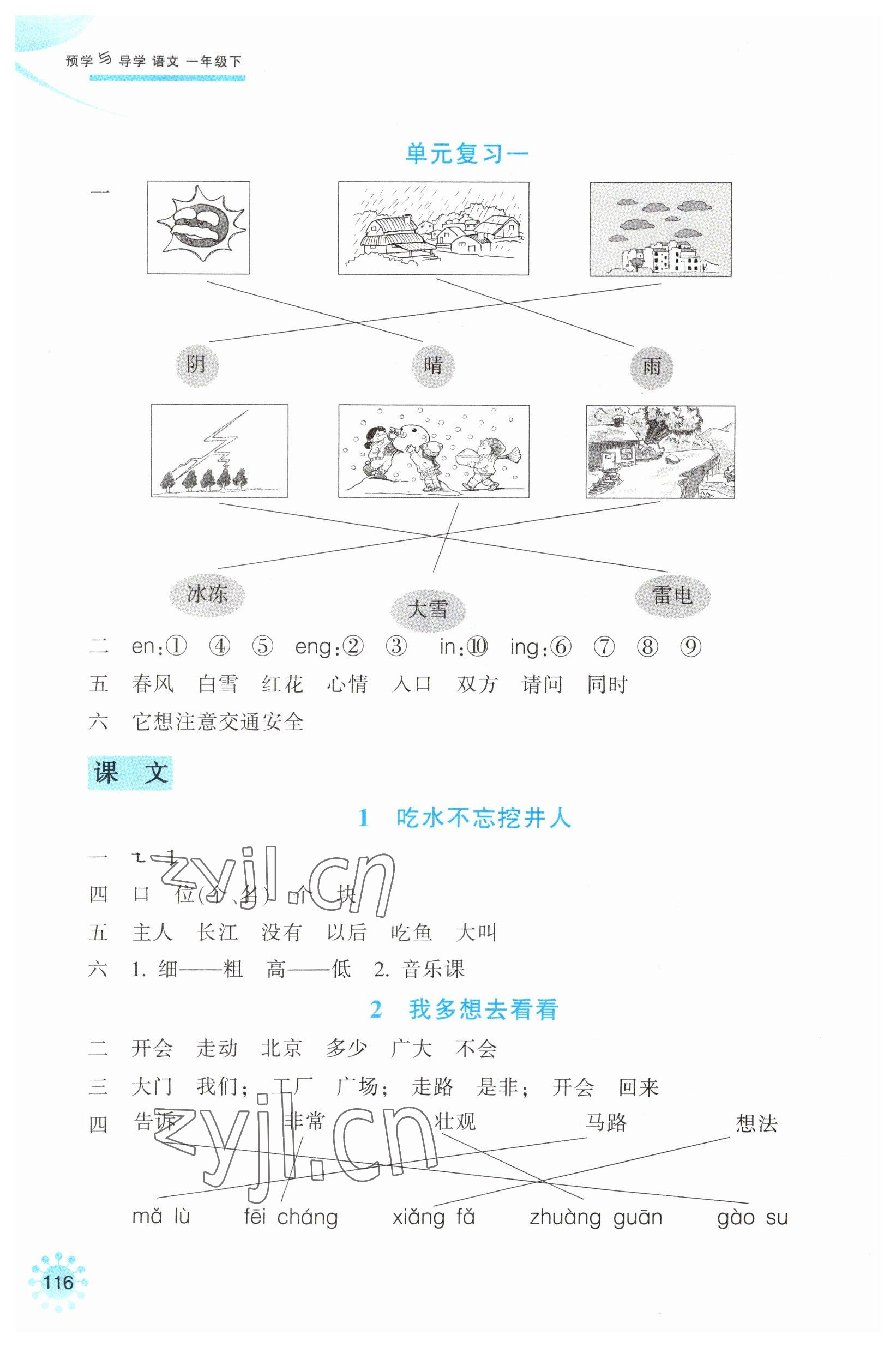 2023年预学与导学一年级语文下册人教版 第2页