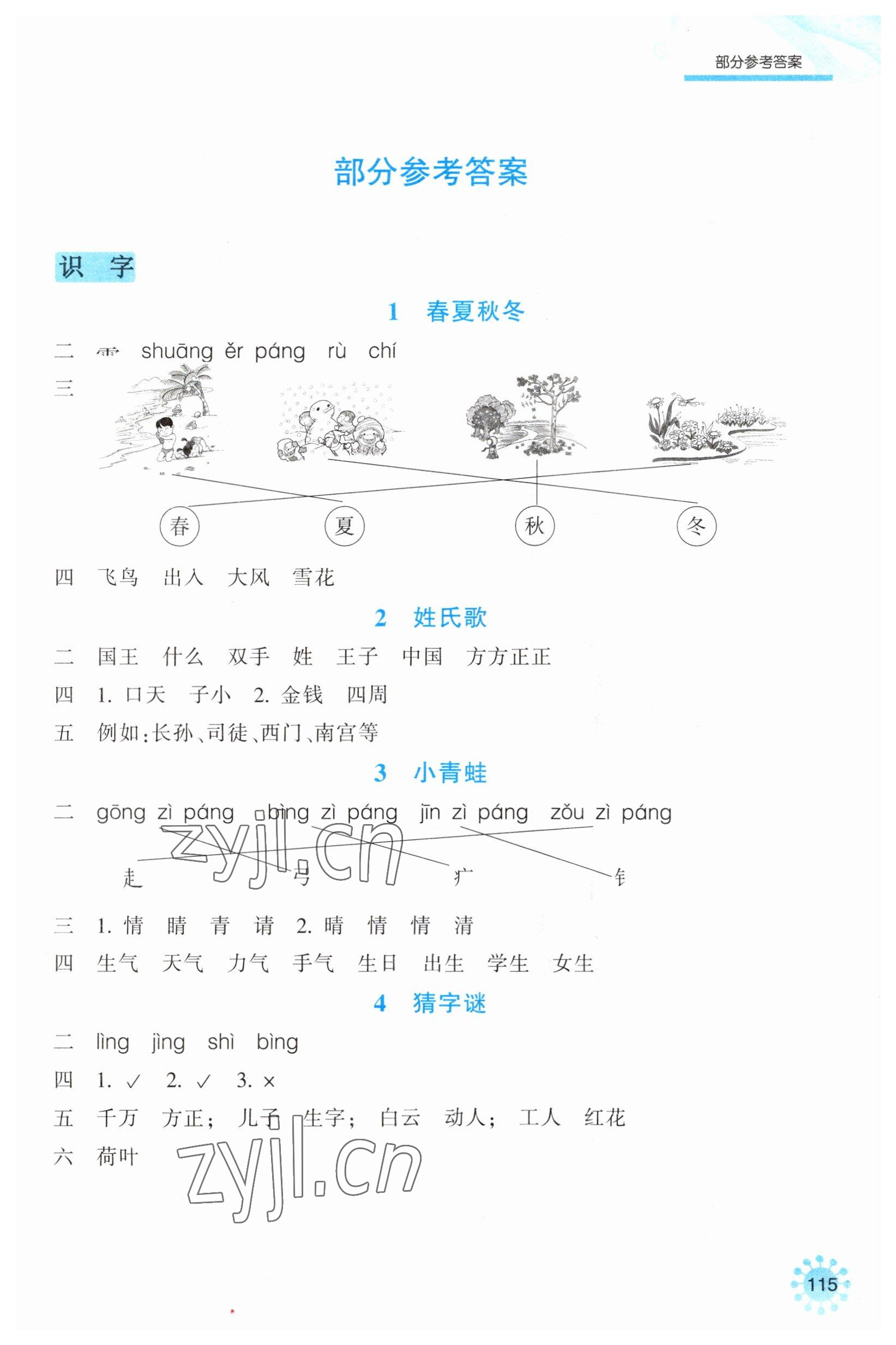 2023年預學與導學一年級語文下冊人教版 第1頁