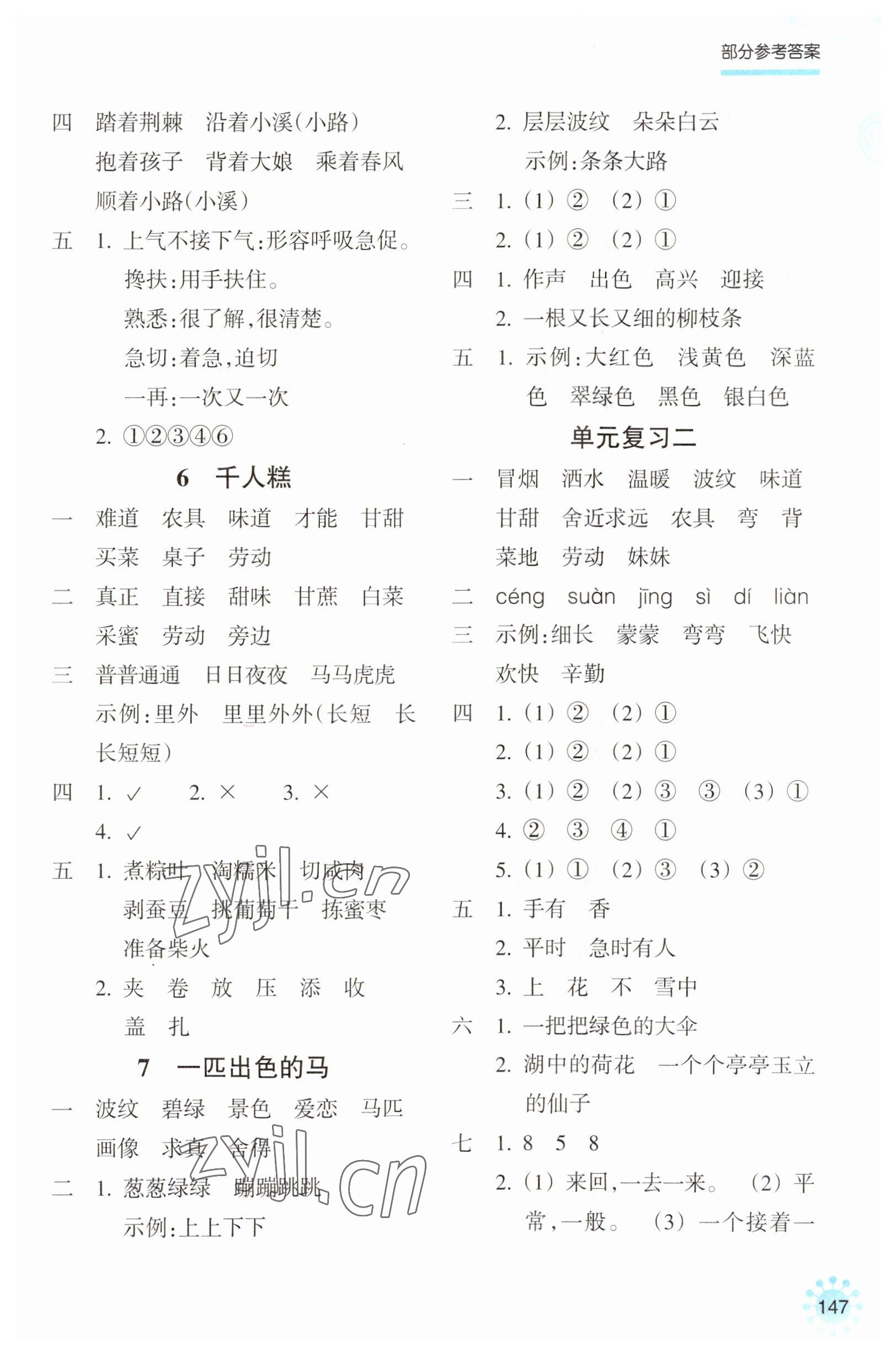 2023年預學與導學二年級語文下冊人教版 第3頁