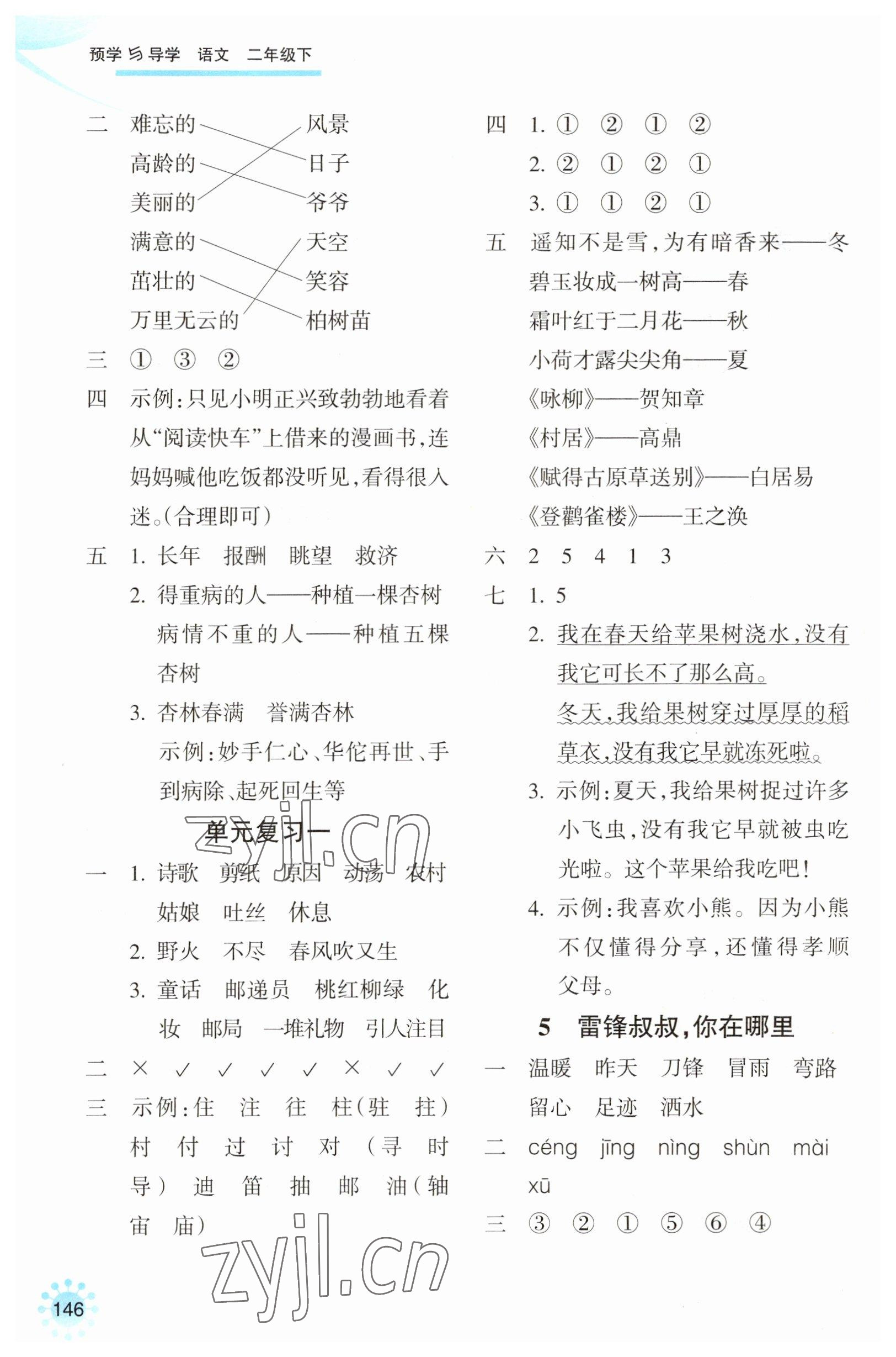 2023年預學與導學二年級語文下冊人教版 第2頁