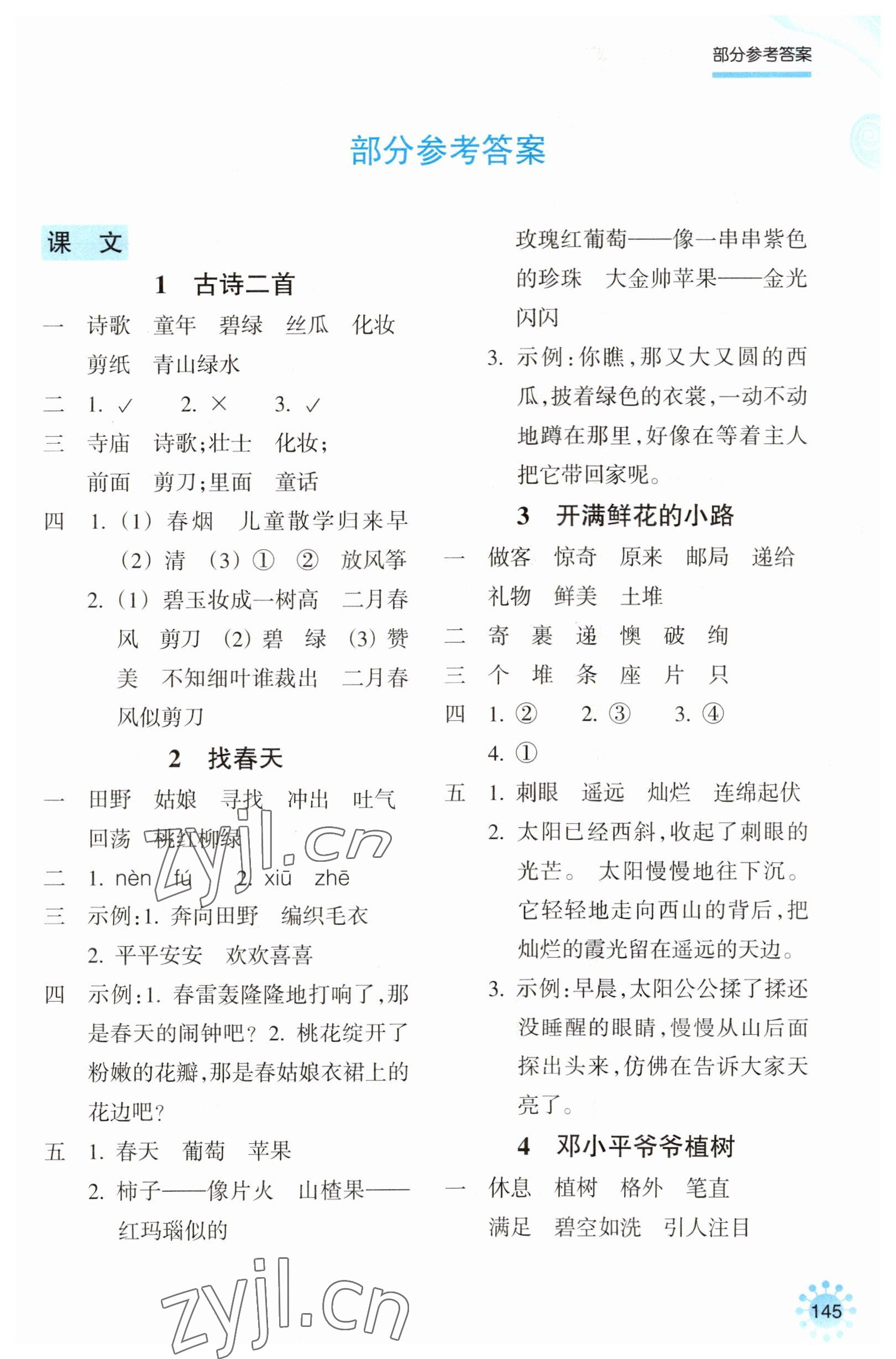 2023年預學與導學二年級語文下冊人教版 第1頁