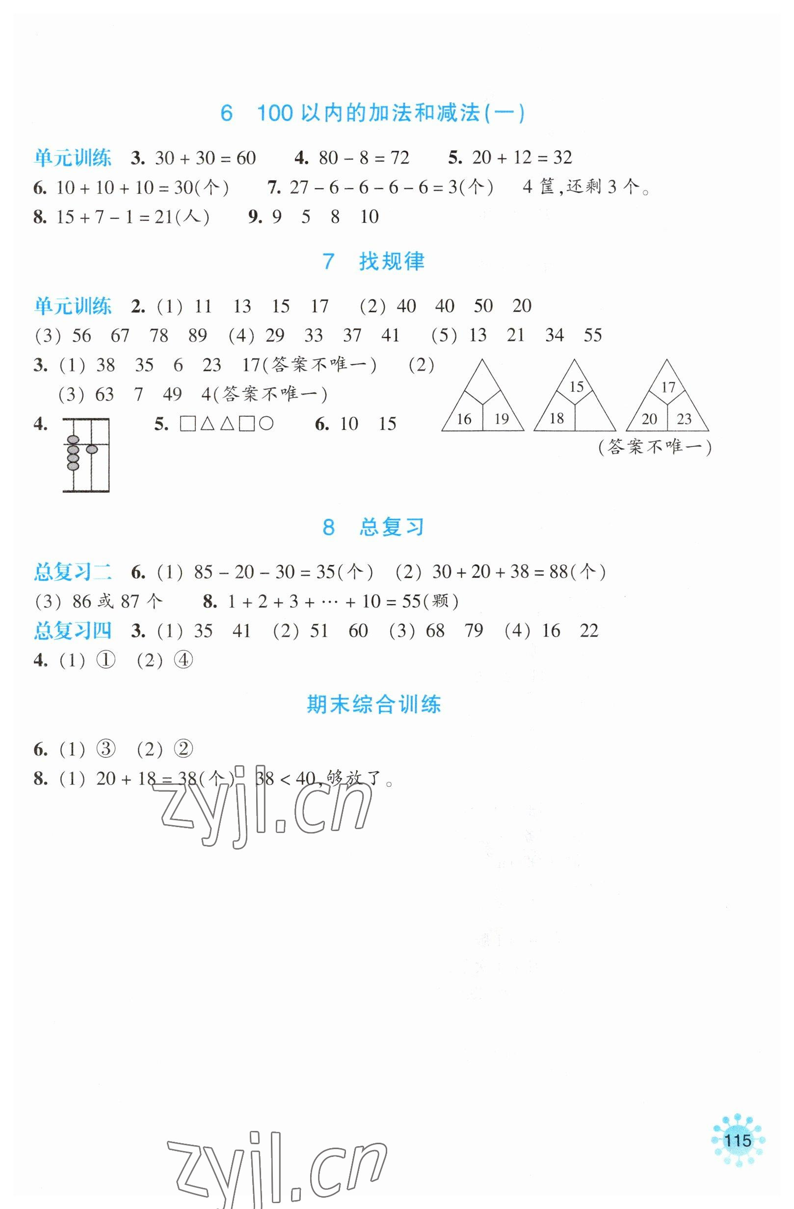 2023年预学与导学一年级数学下册人教版 参考答案第2页