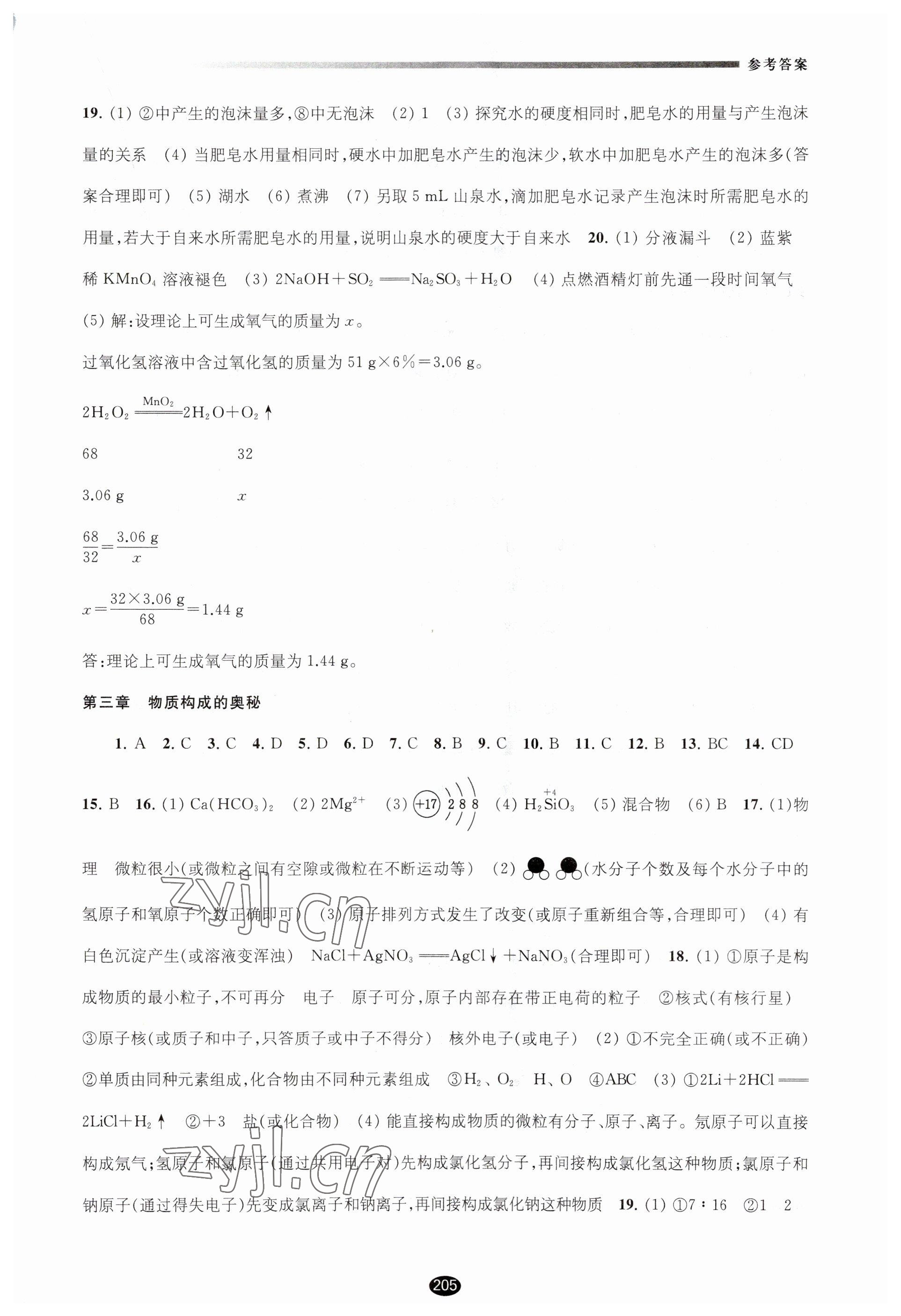 2023年初中毕业升学考试指导化学 参考答案第2页