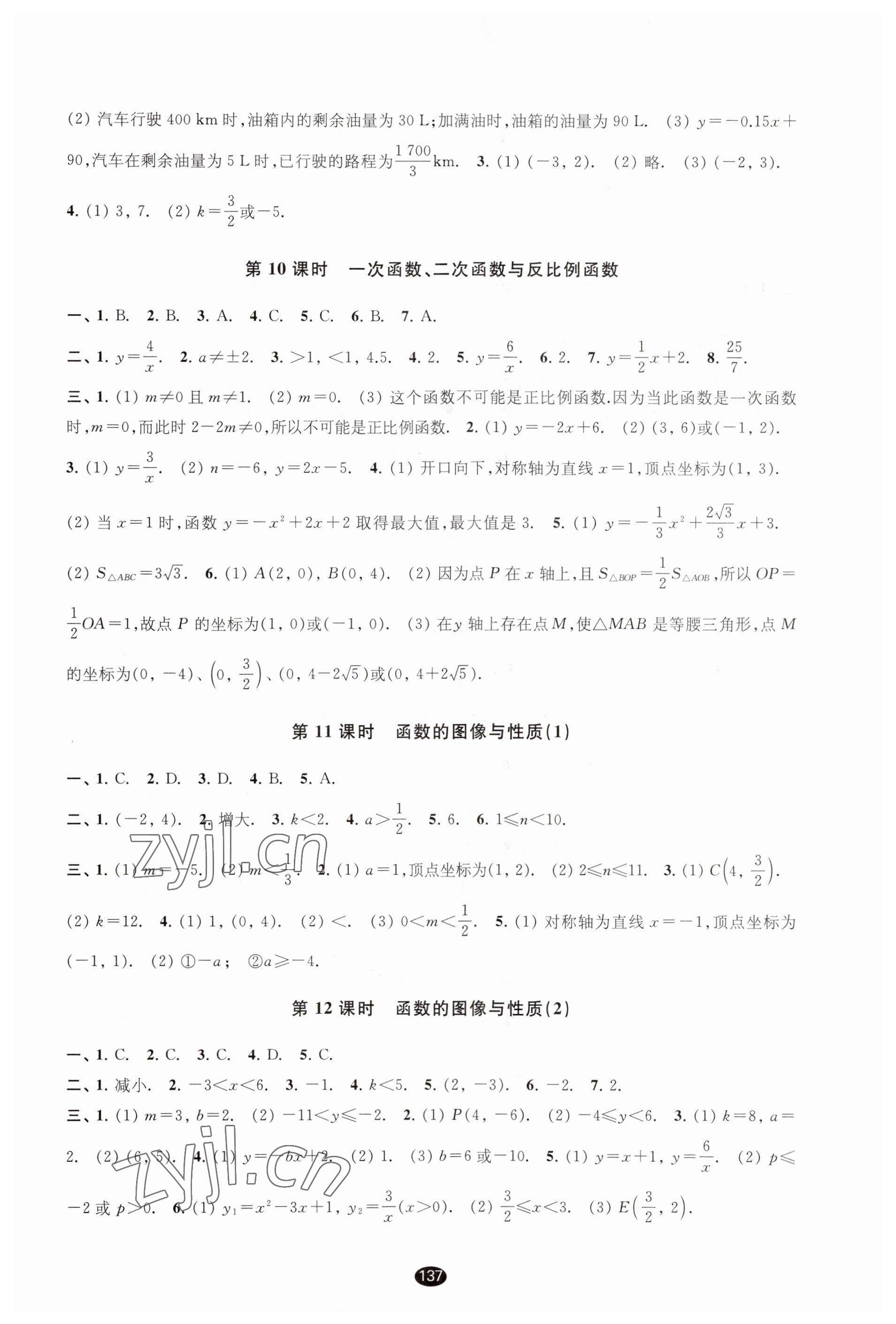 2023年初中毕业升学考试指导数学 参考答案第3页