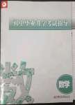 2023年初中畢業(yè)升學(xué)考試指導(dǎo)數(shù)學(xué)