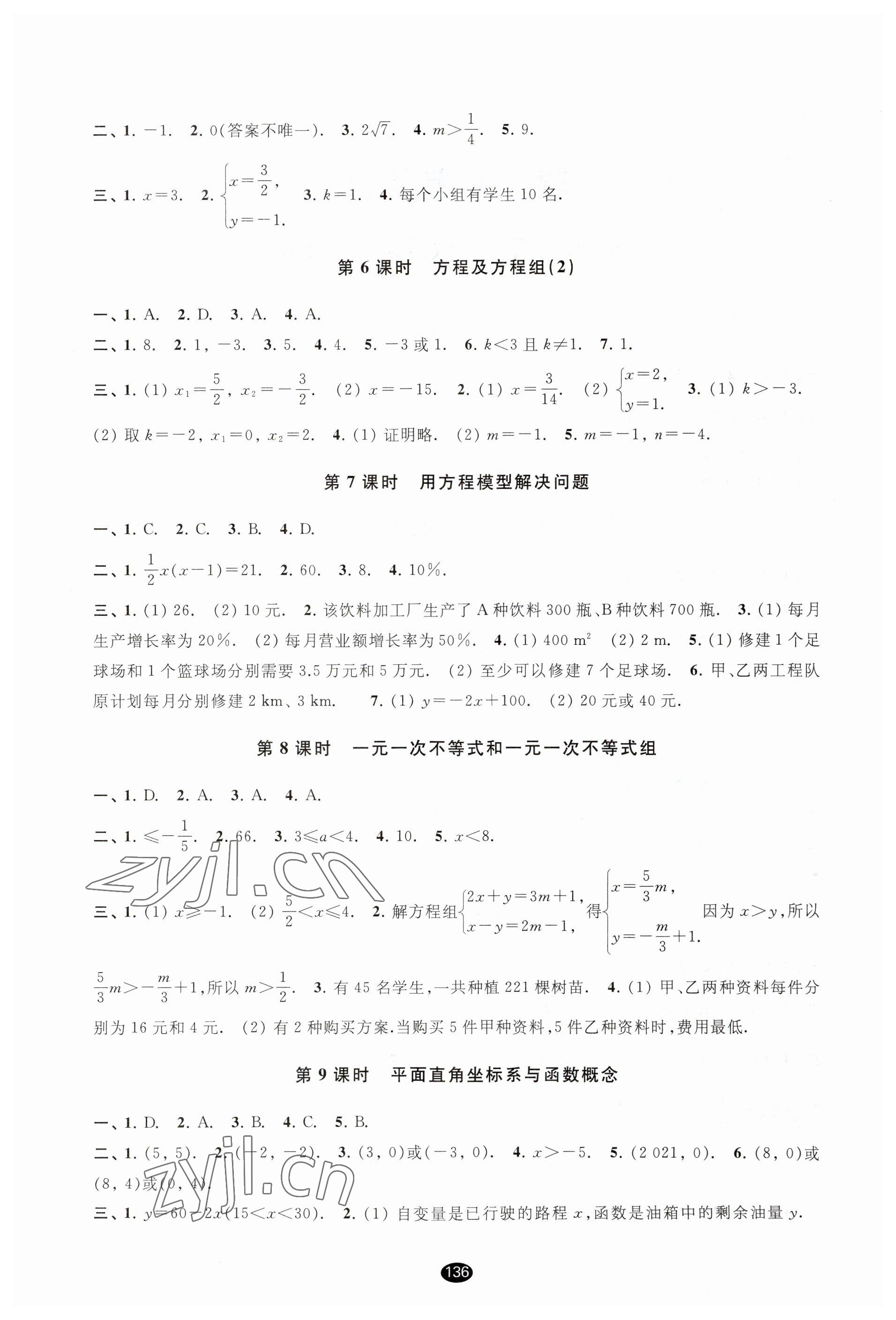 2023年初中毕业升学考试指导数学 参考答案第2页