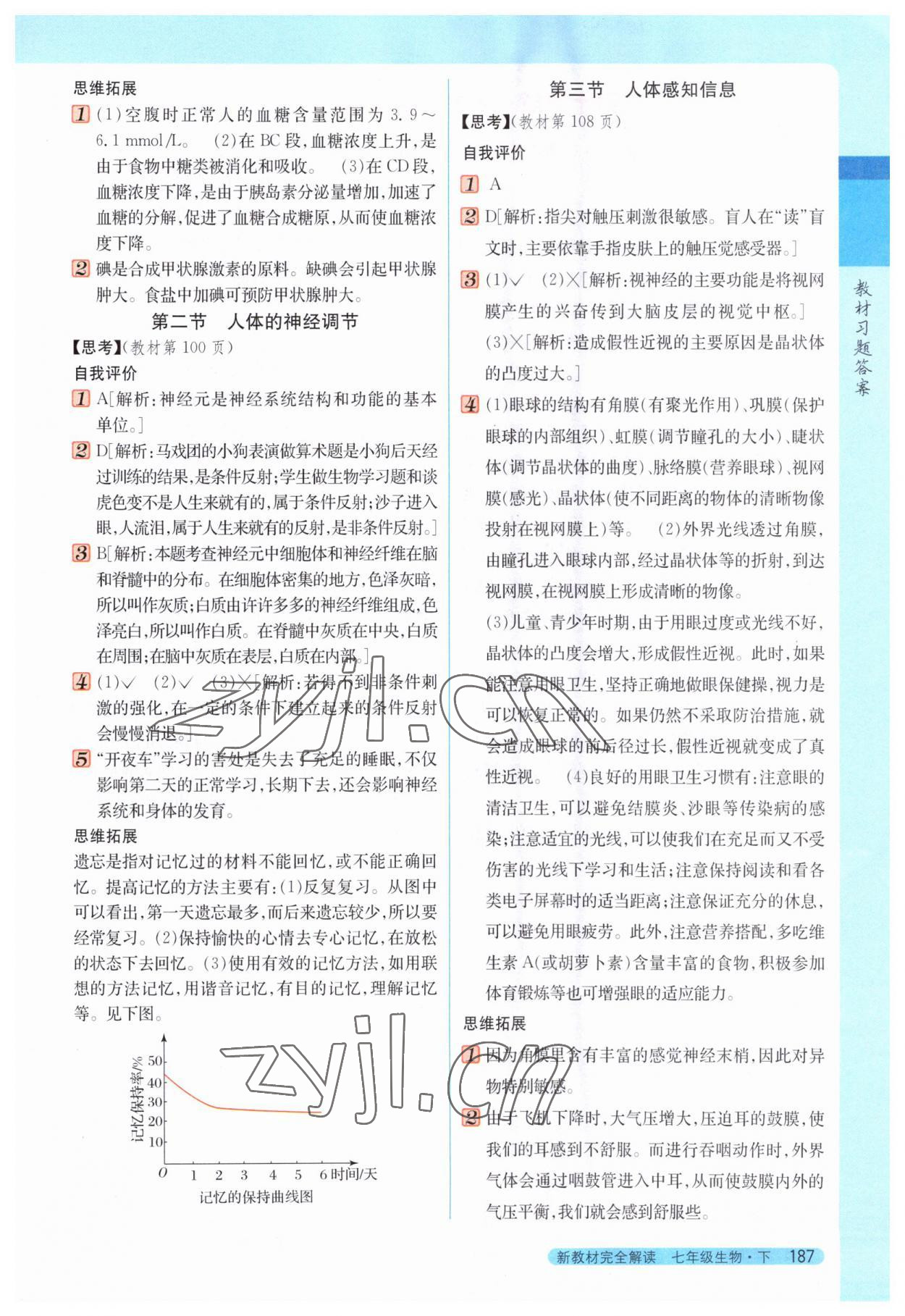 2023年新教材完全解读七年级生物下册苏教版 第5页