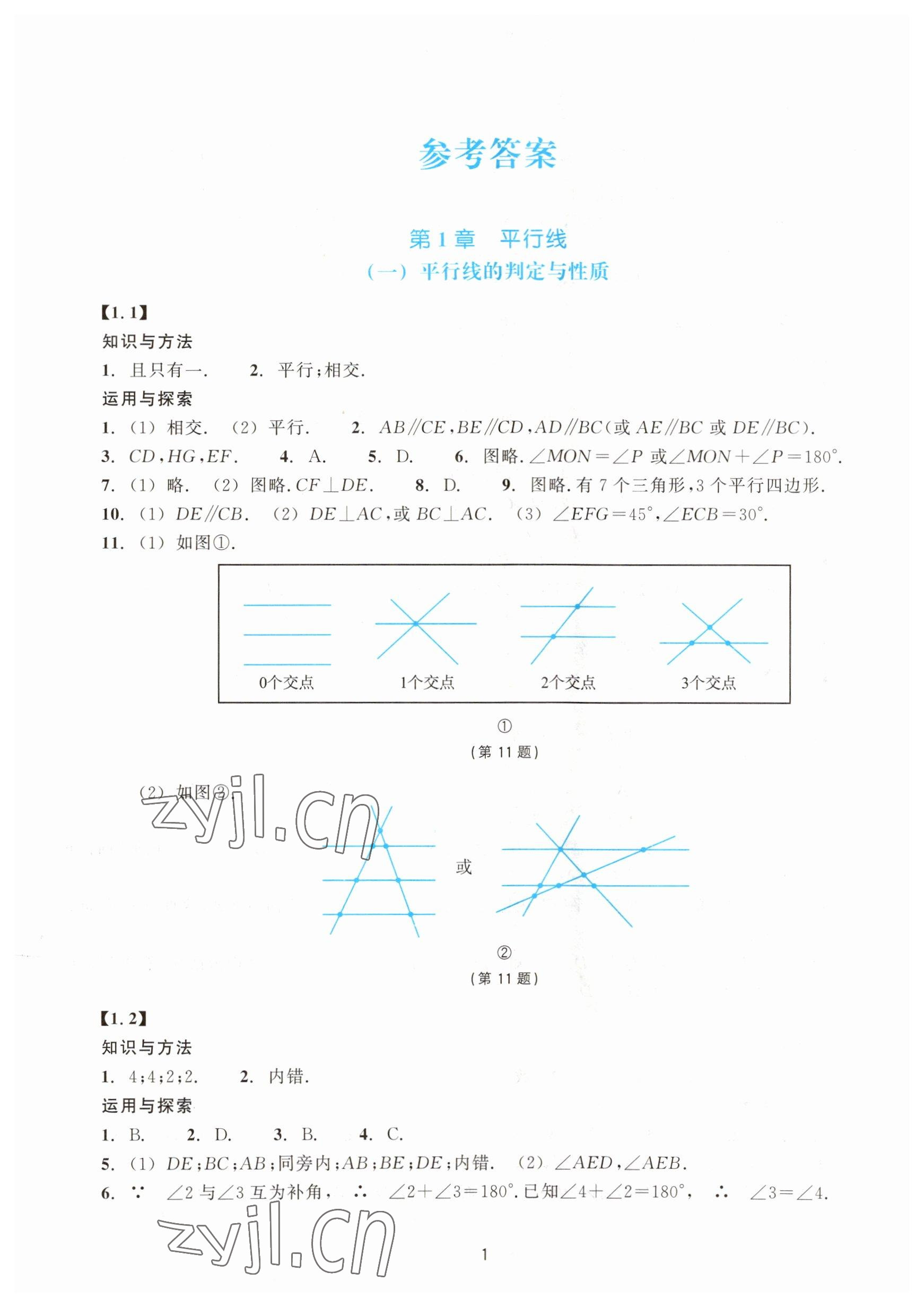 2023年學(xué)能評(píng)價(jià)七年級(jí)數(shù)學(xué)下冊(cè)浙教版 參考答案第1頁