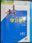 2023年步步高學習筆記高中生物必修2人教版