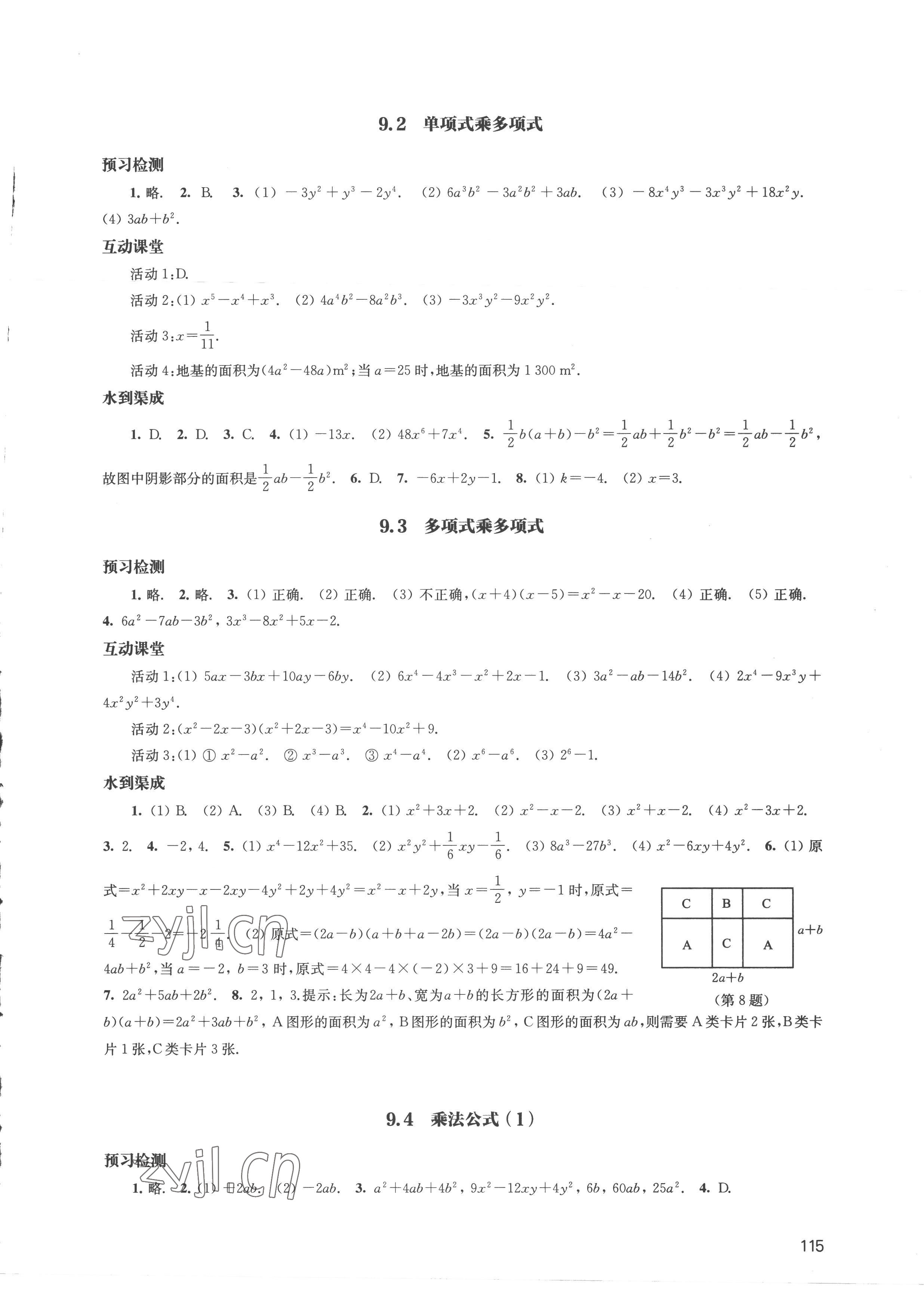 2023年鳳凰數(shù)字化導(dǎo)學(xué)稿七年級數(shù)學(xué)下冊蘇科版 第7頁