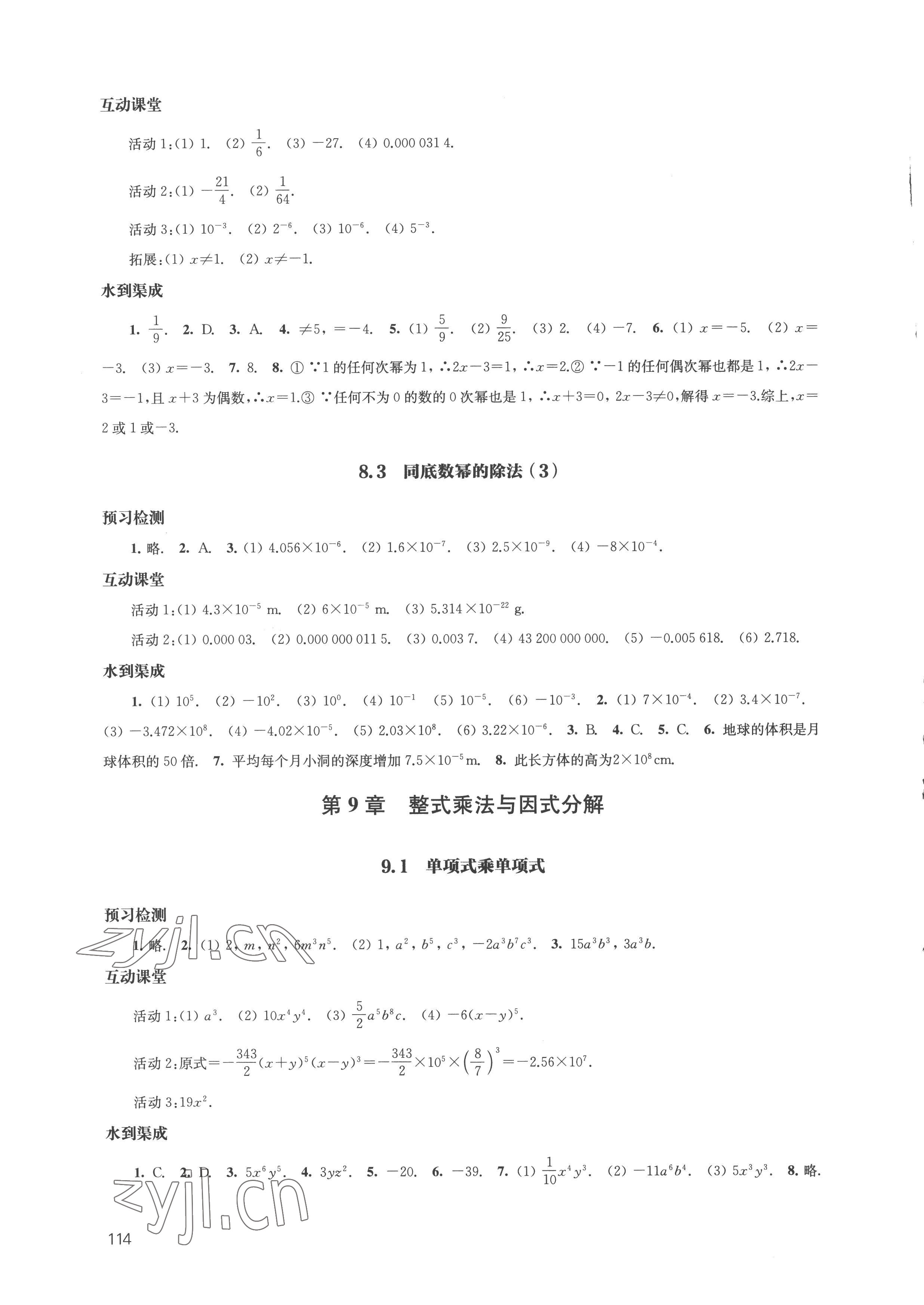 2023年鳳凰數(shù)字化導(dǎo)學(xué)稿七年級(jí)數(shù)學(xué)下冊(cè)蘇科版 第6頁