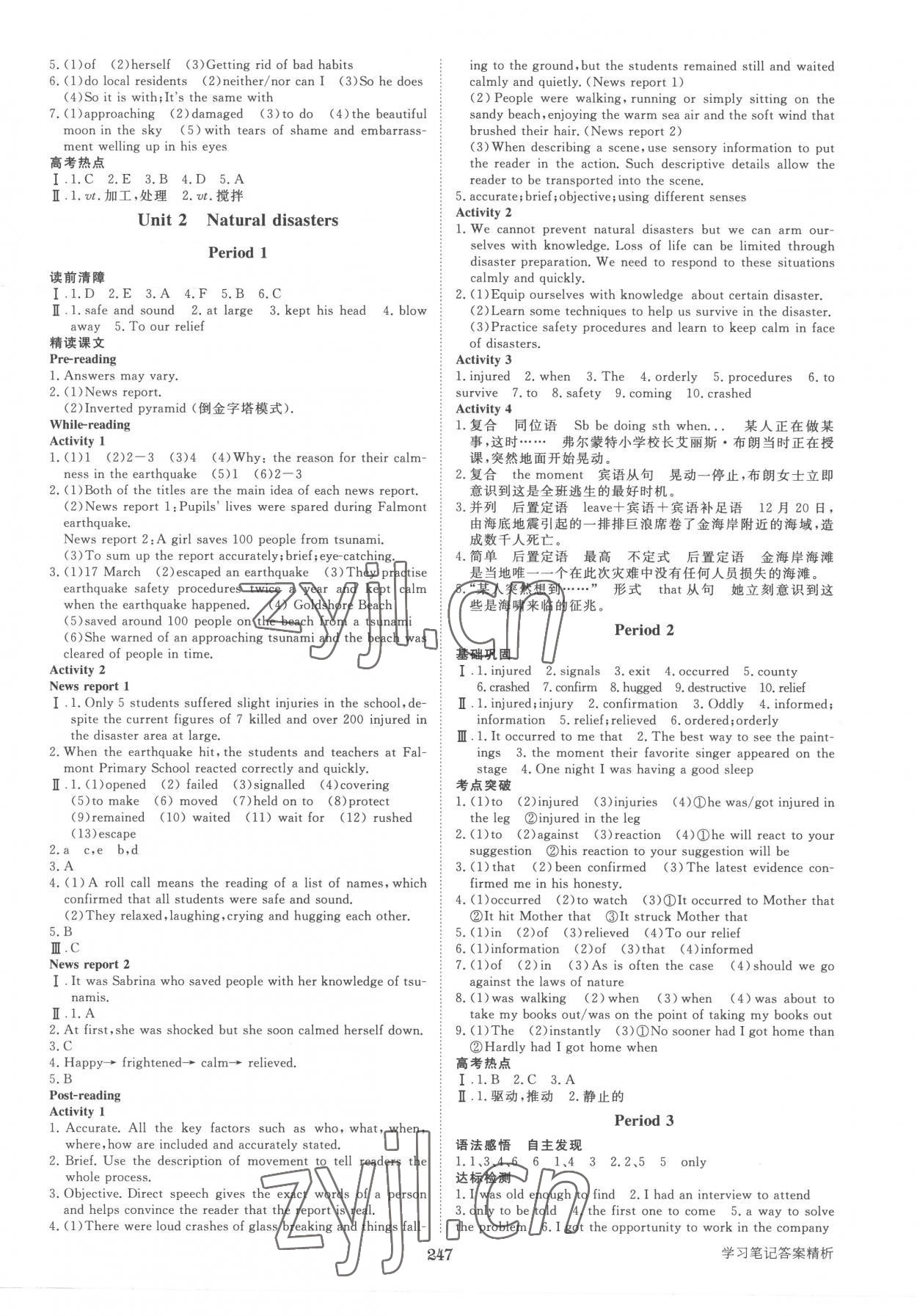 2023年步步高學(xué)習(xí)筆記高中英語必修第三冊譯林版 第3頁