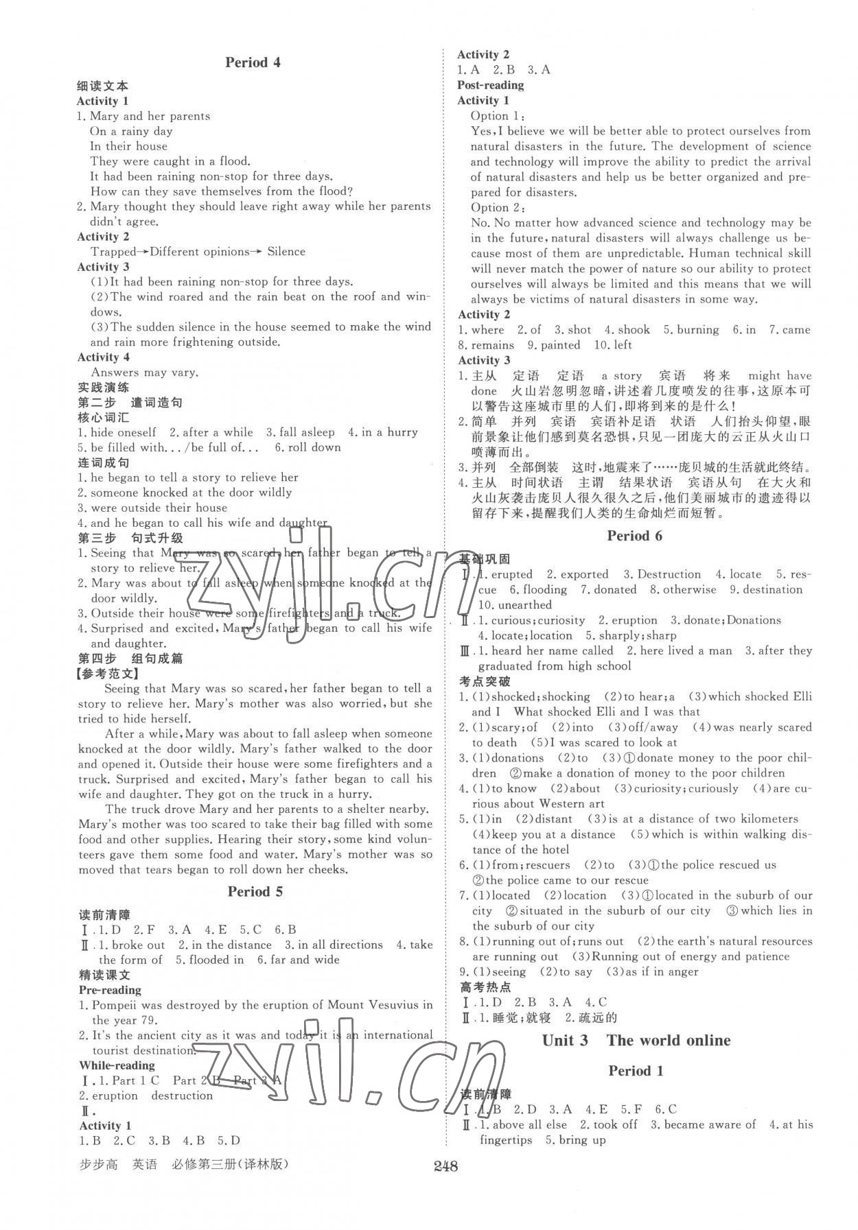 2023年步步高學(xué)習(xí)筆記高中英語必修第三冊譯林版 第4頁