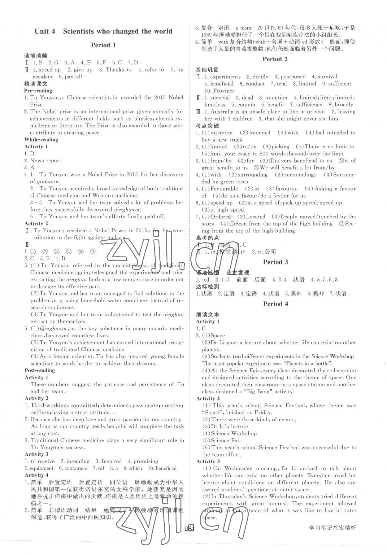 2023年步步高學(xué)習(xí)筆記高中英語(yǔ)必修第三冊(cè)譯林版 第7頁(yè)