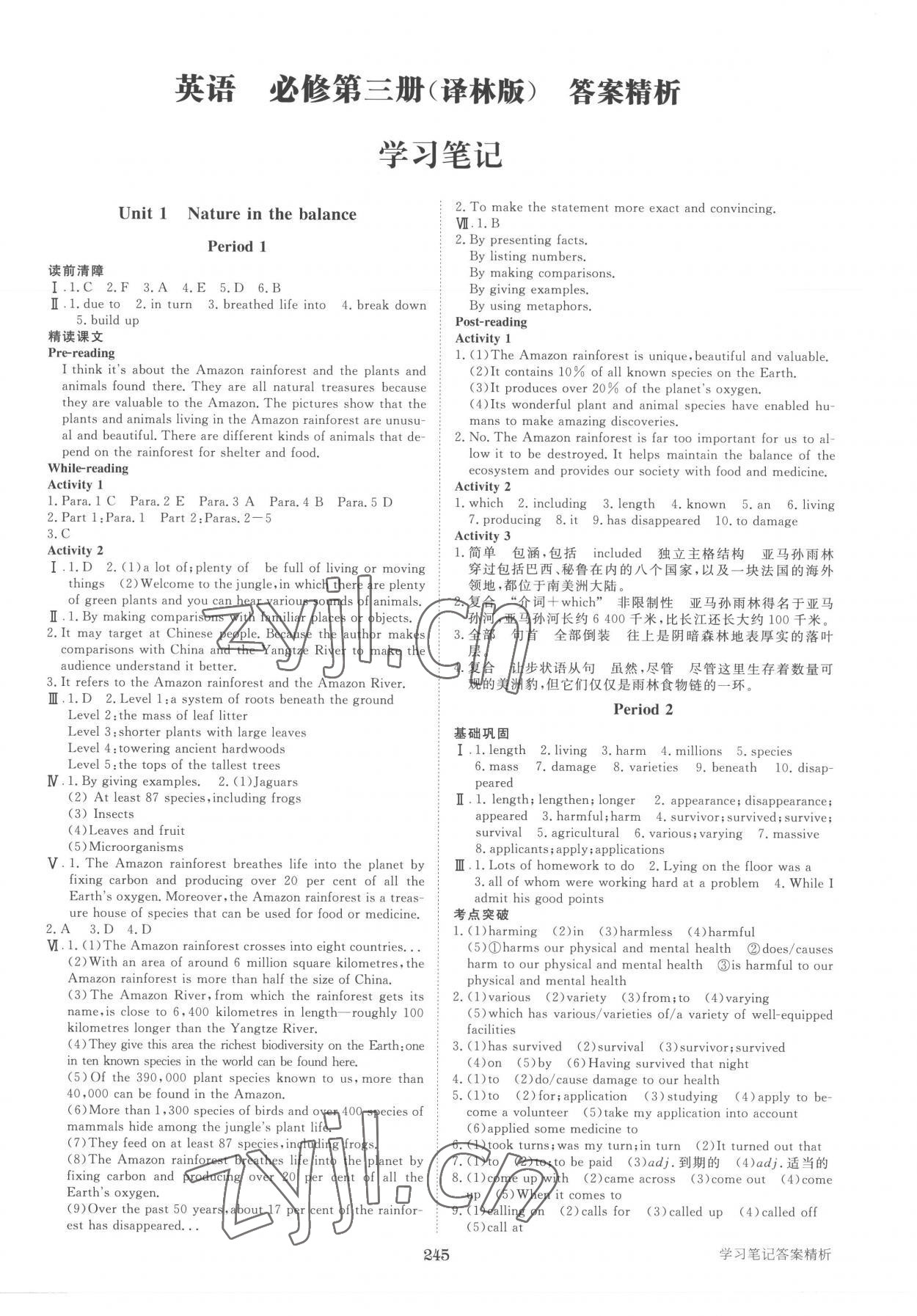 2023年步步高學(xué)習(xí)筆記高中英語(yǔ)必修第三冊(cè)譯林版 第1頁(yè)