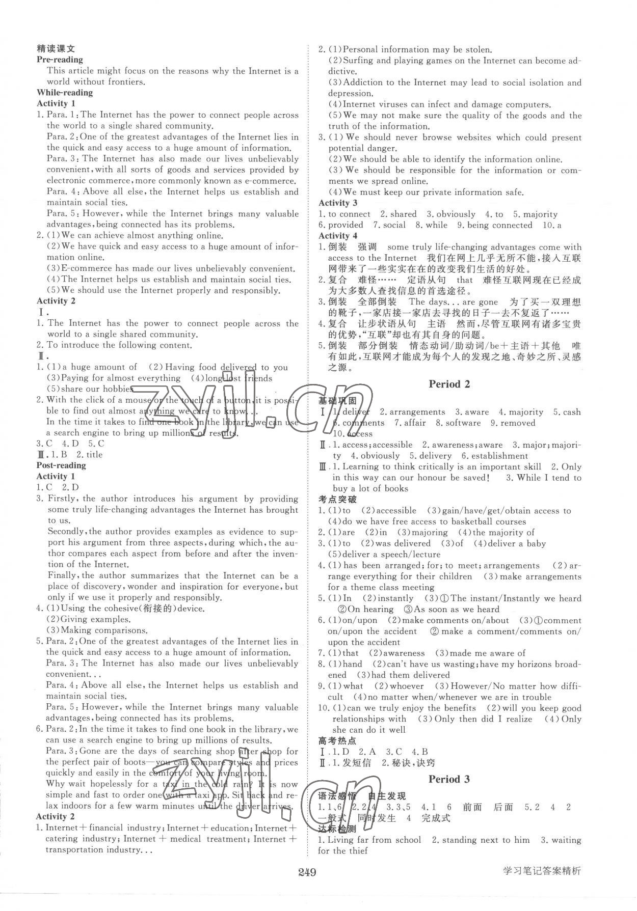 2023年步步高學(xué)習(xí)筆記高中英語必修第三冊譯林版 第5頁