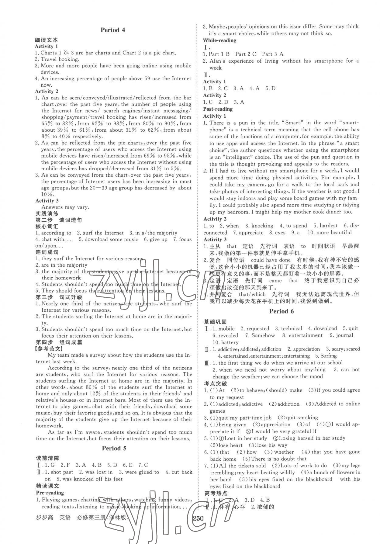 2023年步步高學(xué)習(xí)筆記高中英語必修第三冊譯林版 第6頁