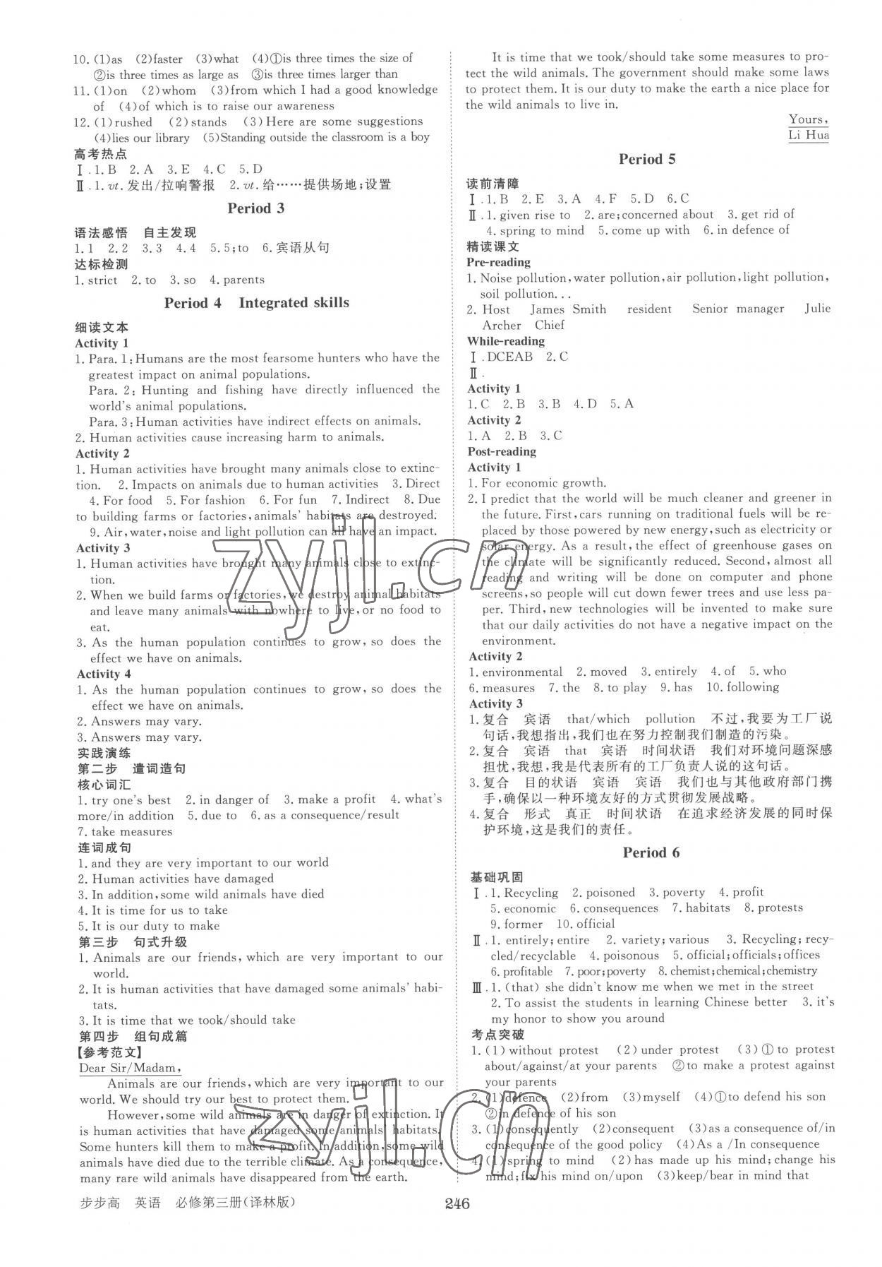 2023年步步高學(xué)習(xí)筆記高中英語(yǔ)必修第三冊(cè)譯林版 第2頁(yè)