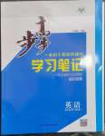 2023年步步高學習筆記高中英語必修第三冊譯林版