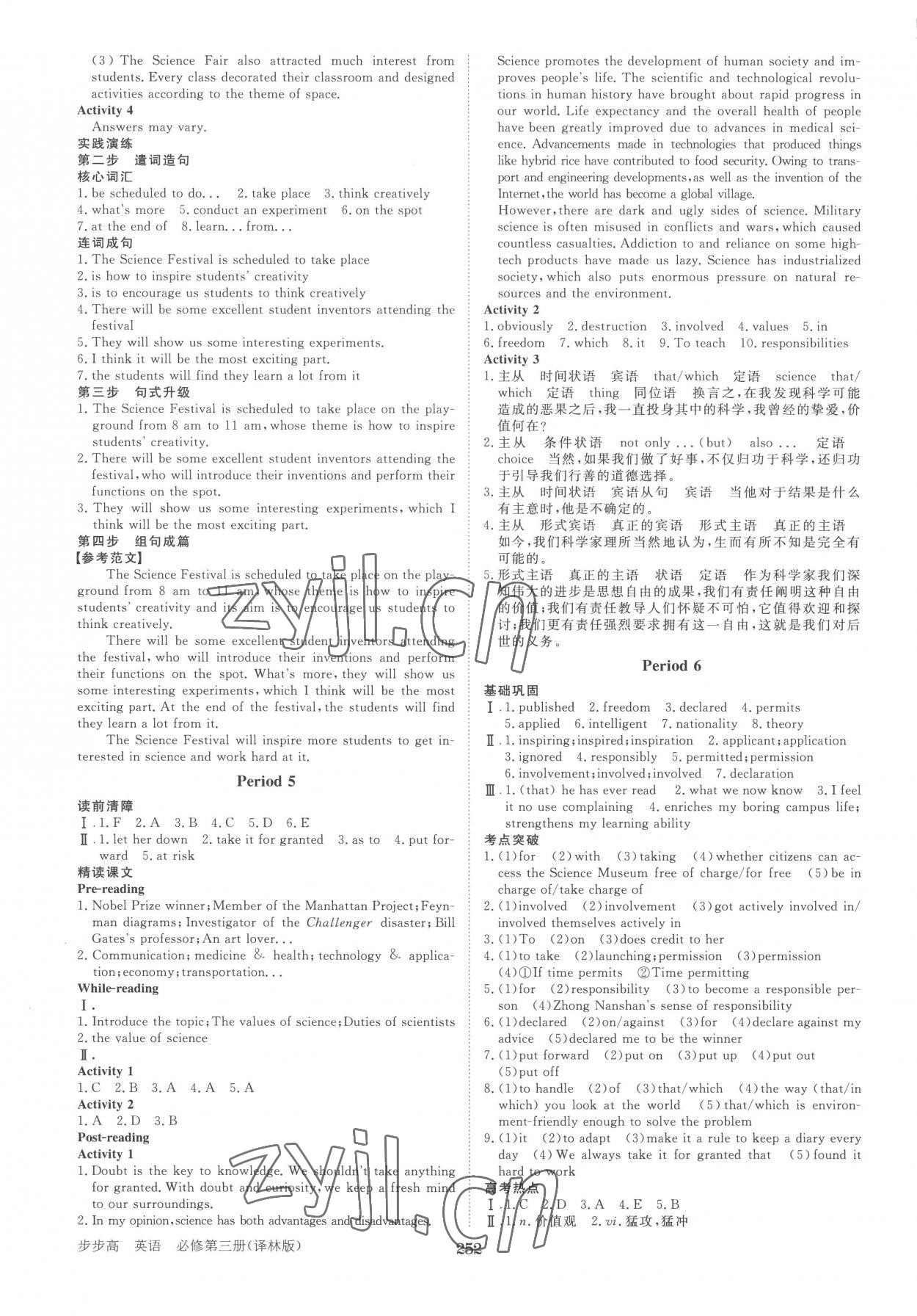 2023年步步高學(xué)習(xí)筆記高中英語必修第三冊譯林版 第8頁